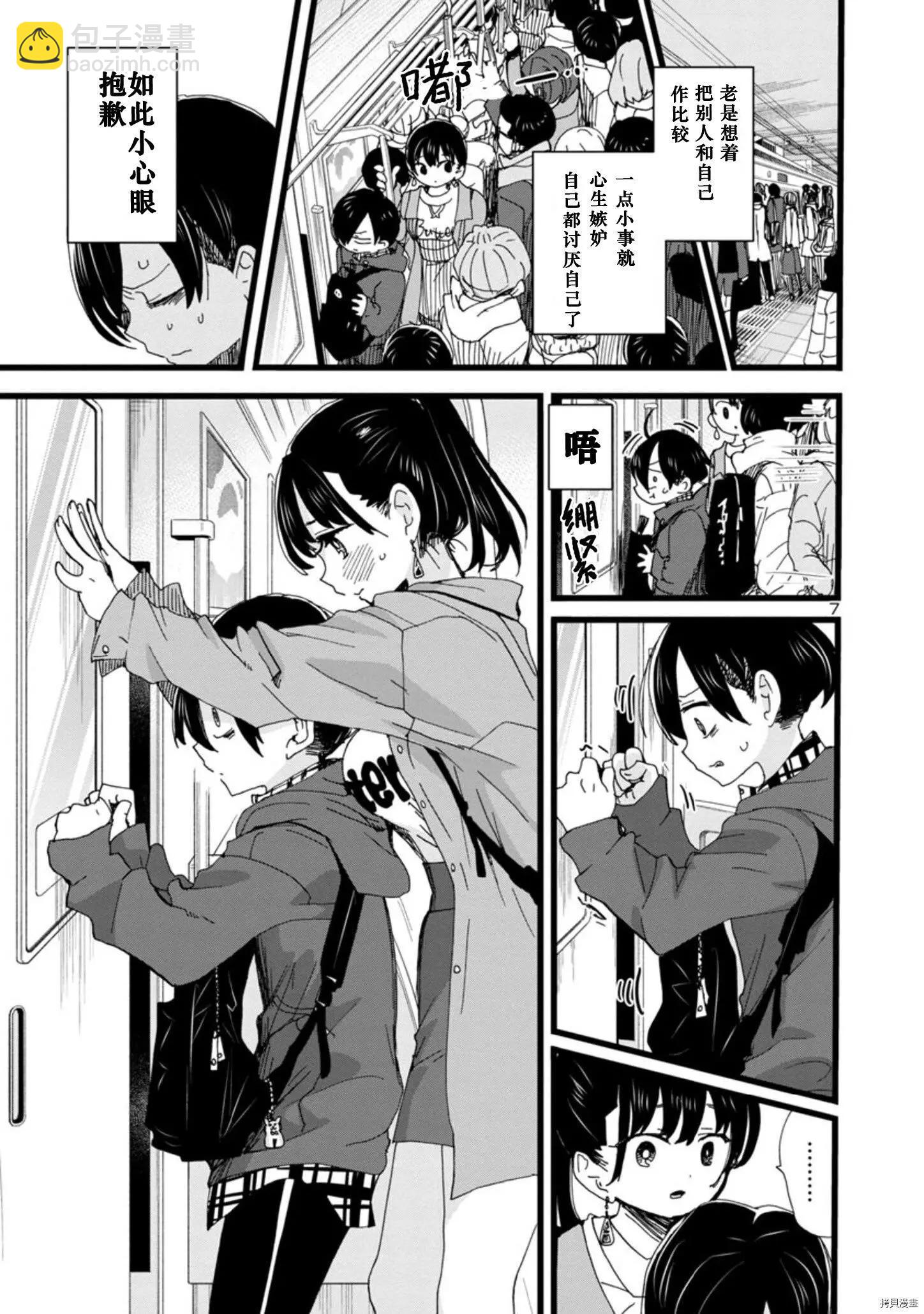 《我心中的野兽》第89话 第8页