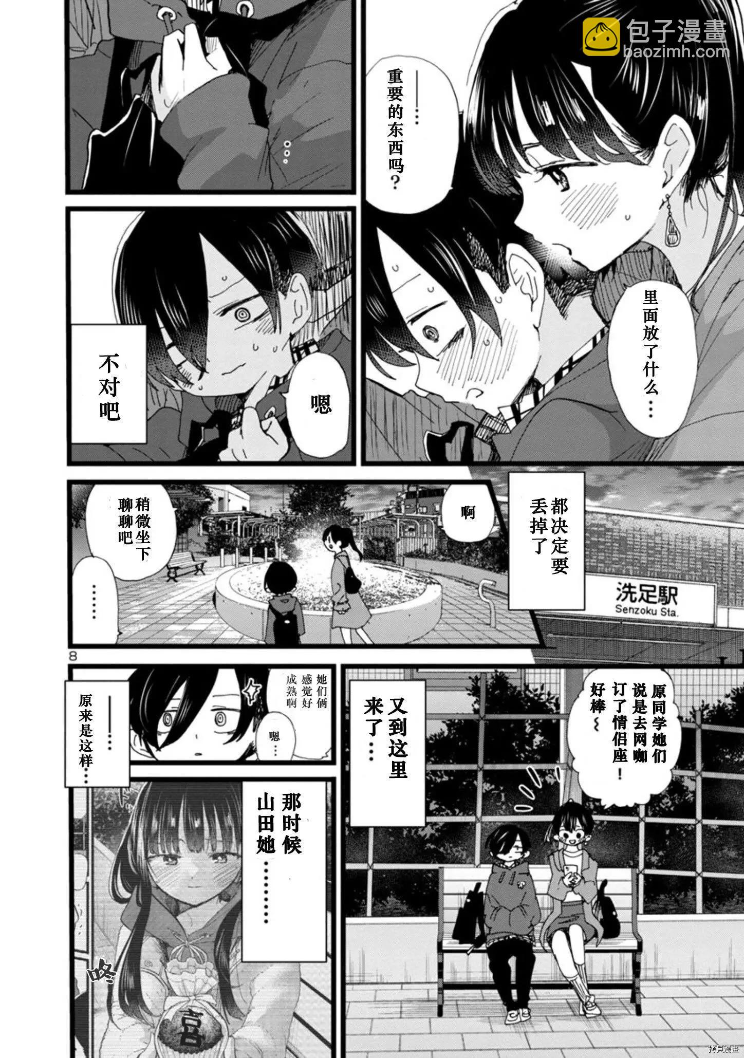 《我心中的野兽》第89话 第9页