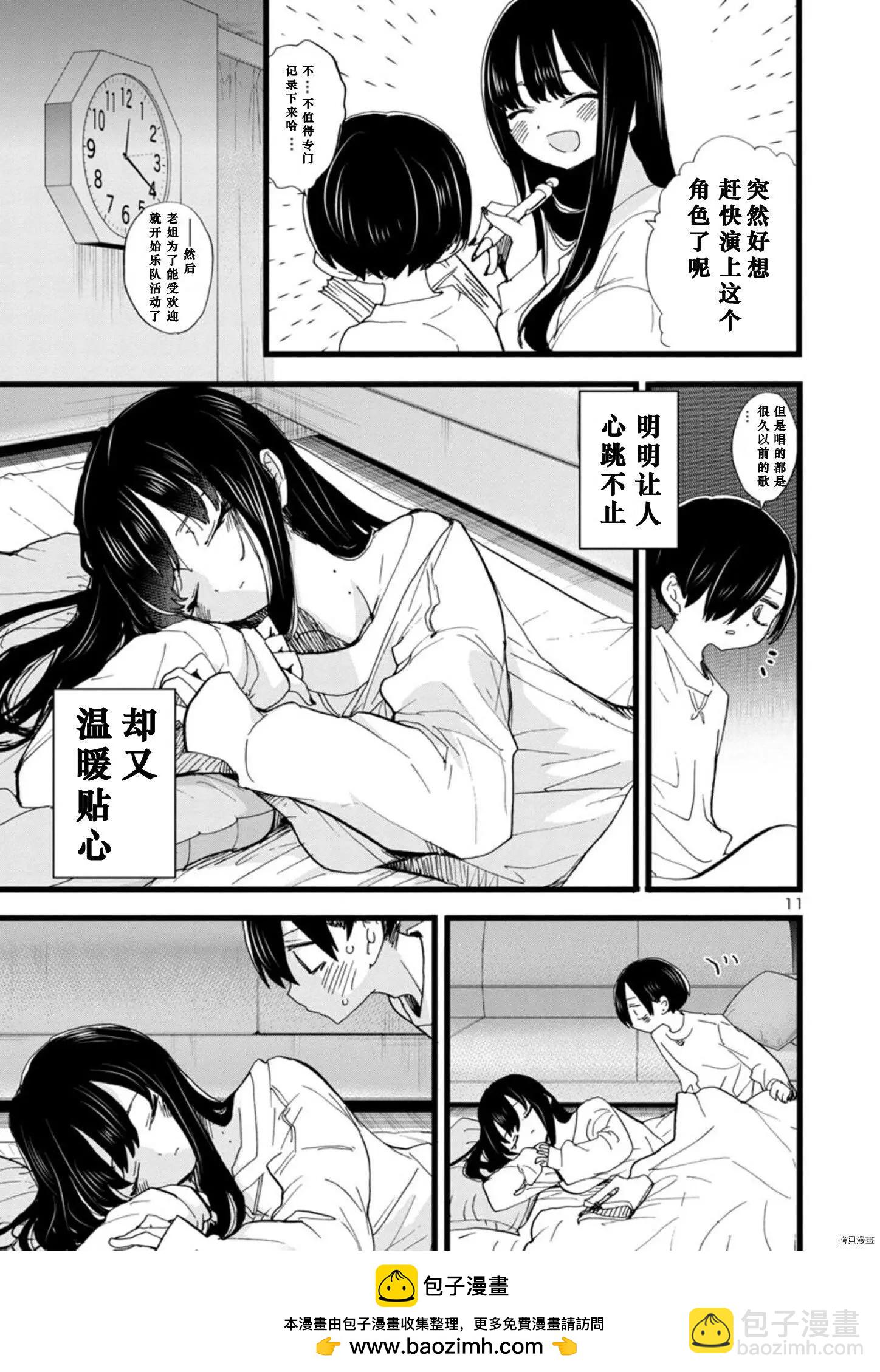 《我心中的野兽》第94话 第11页