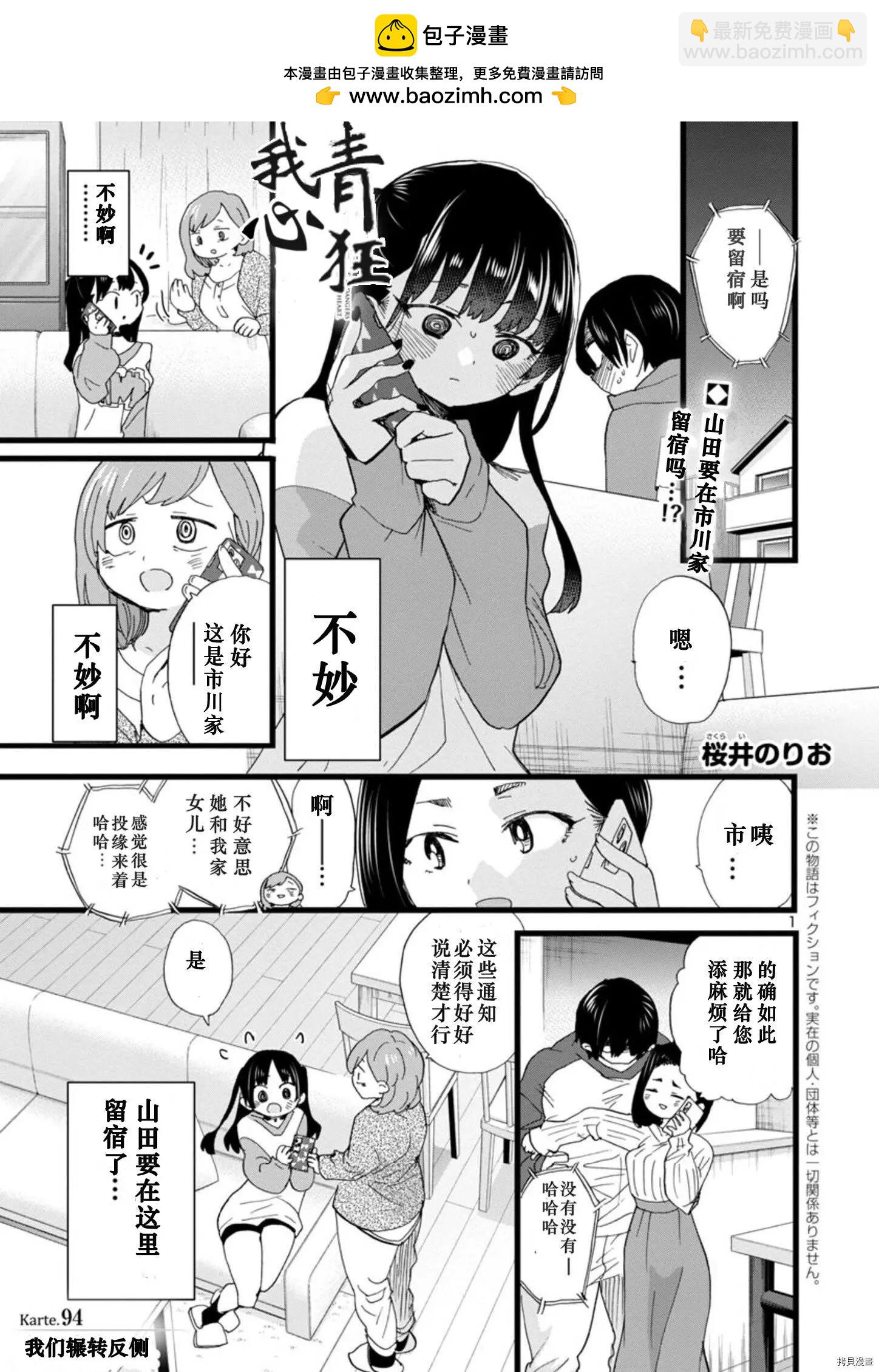《我心中的野兽》第94话 第2页