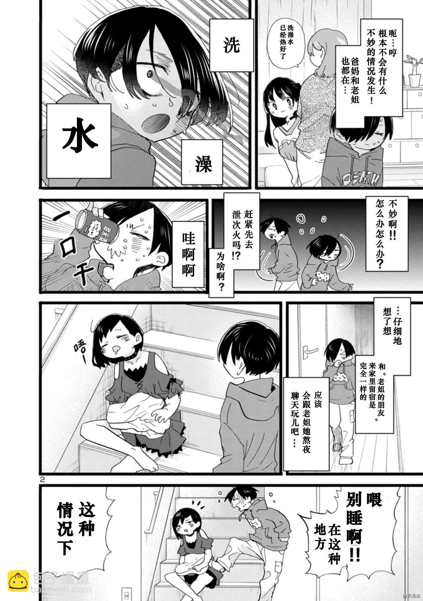 《我心中的野兽》第94话 第3页
