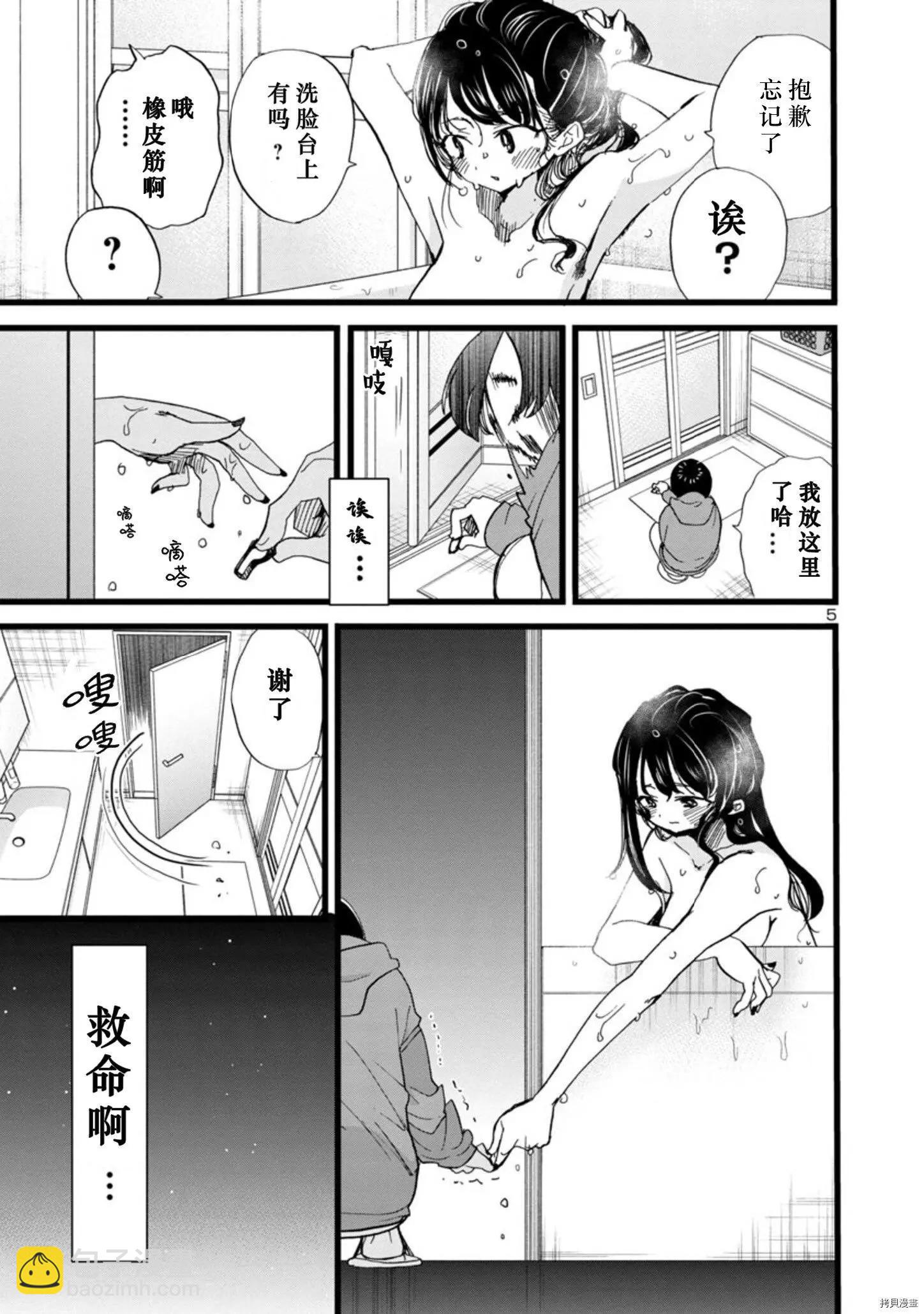 《我心中的野兽》第94话 第4页