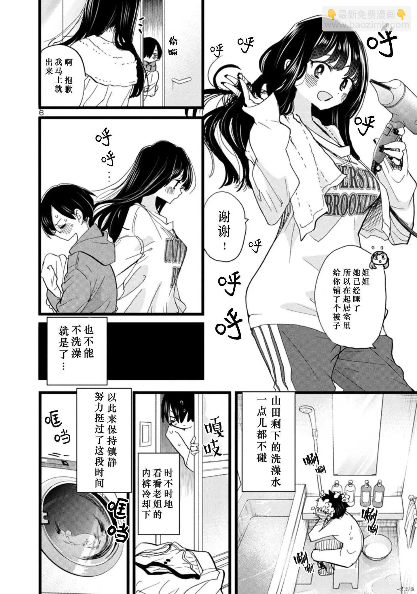 《我心中的野兽》第94话 第5页