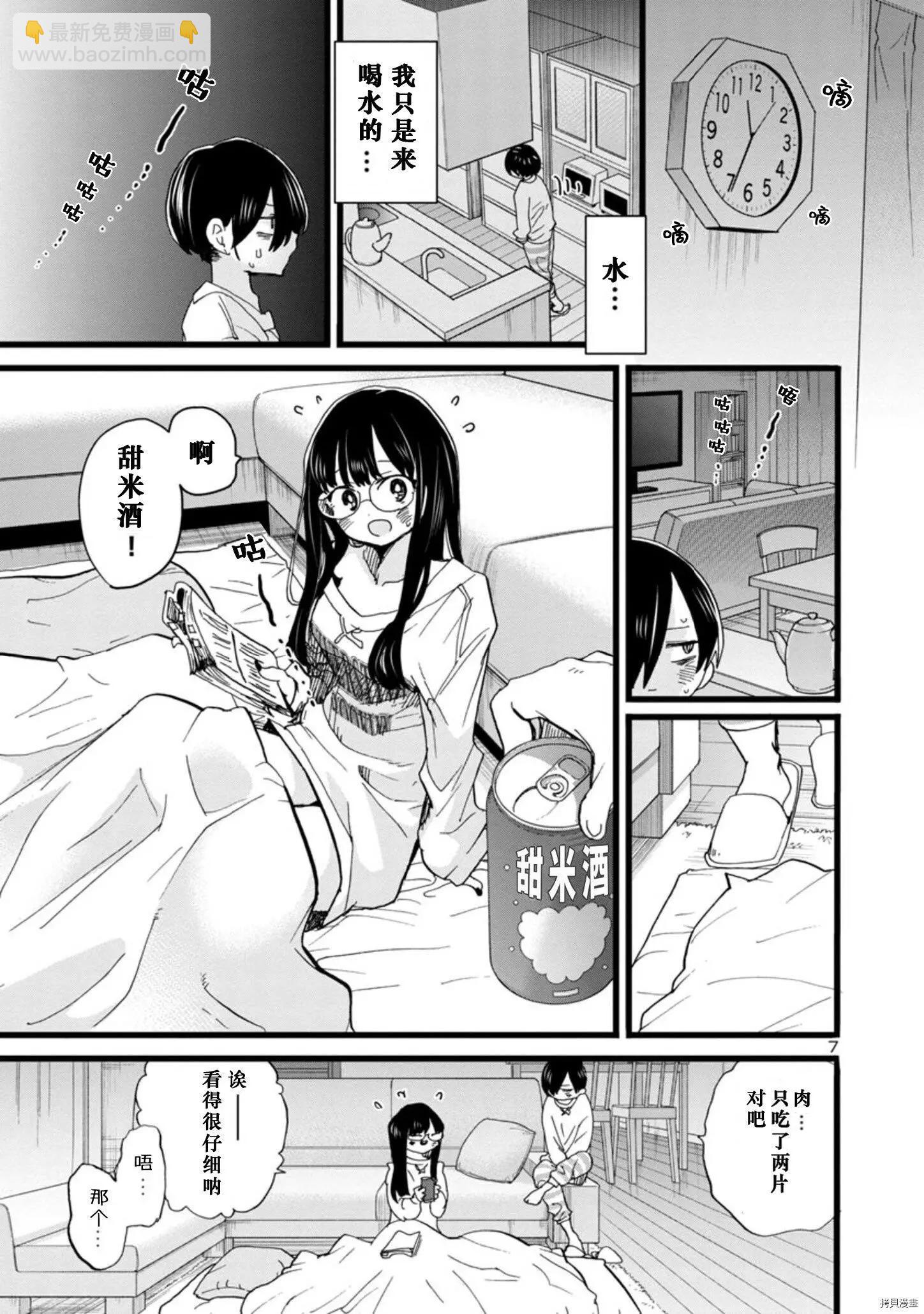 《我心中的野兽》第94话 第6页