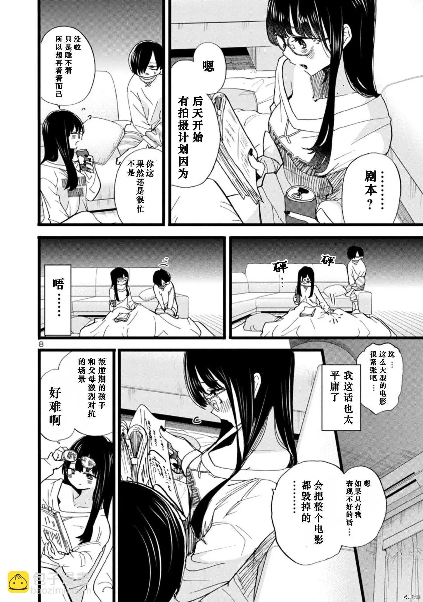 《我心中的野兽》第94话 第7页