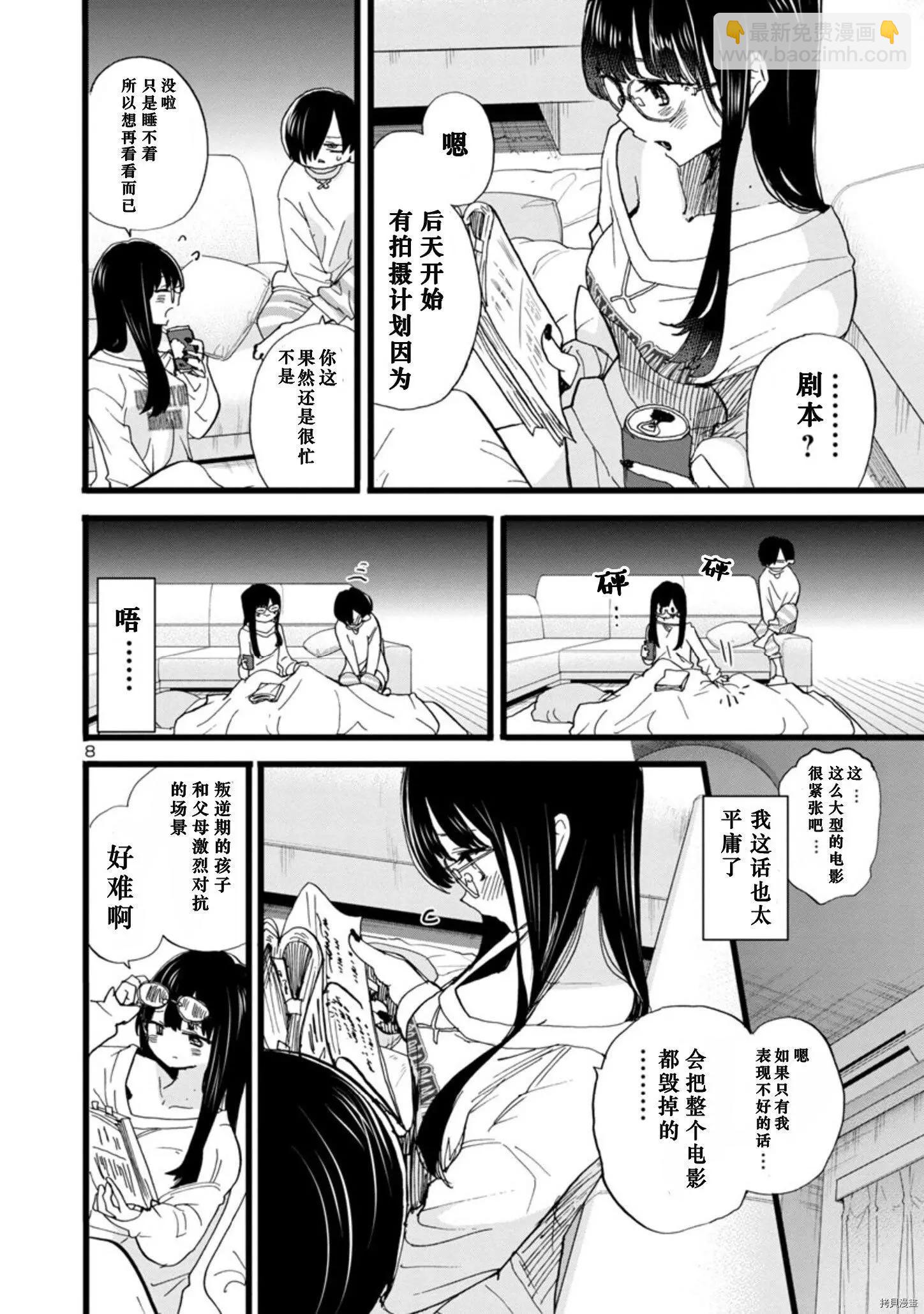 《我心中的野兽》第94话 第8页