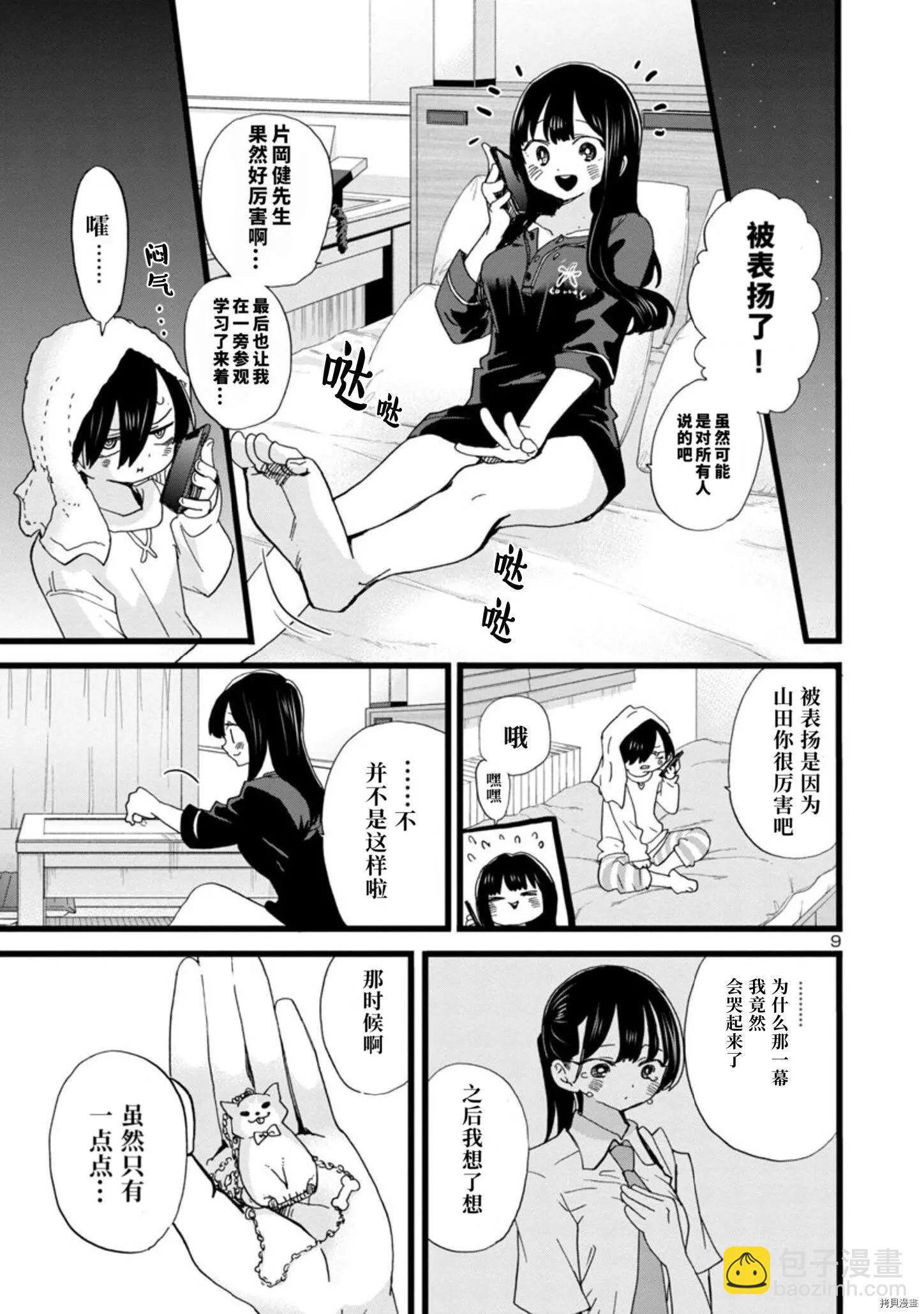《我心中的野兽》第96话 第10页