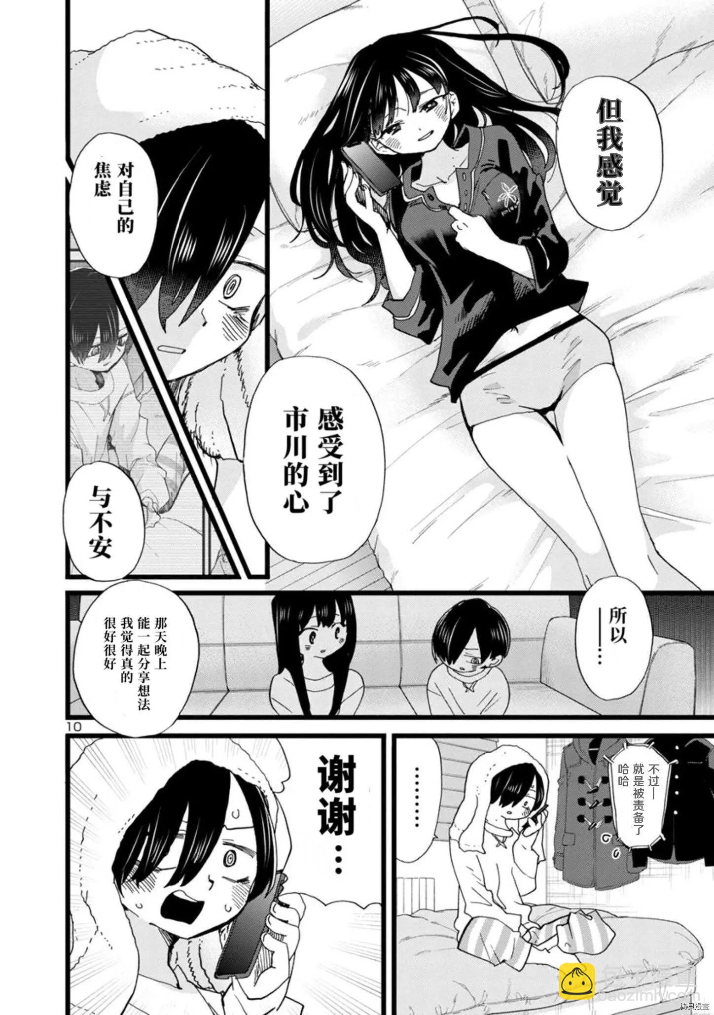 《我心中的野兽》第96话 第11页