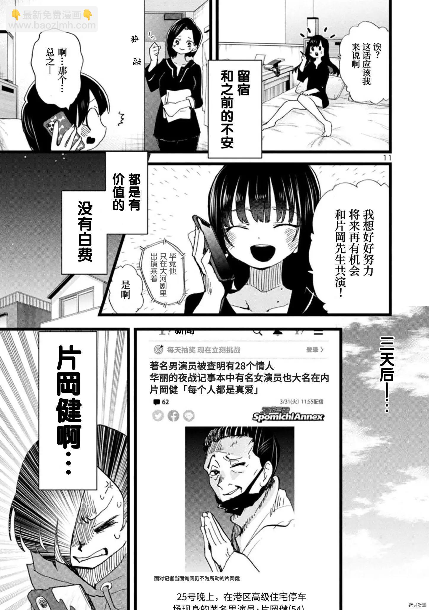 《我心中的野兽》第96话 第12页