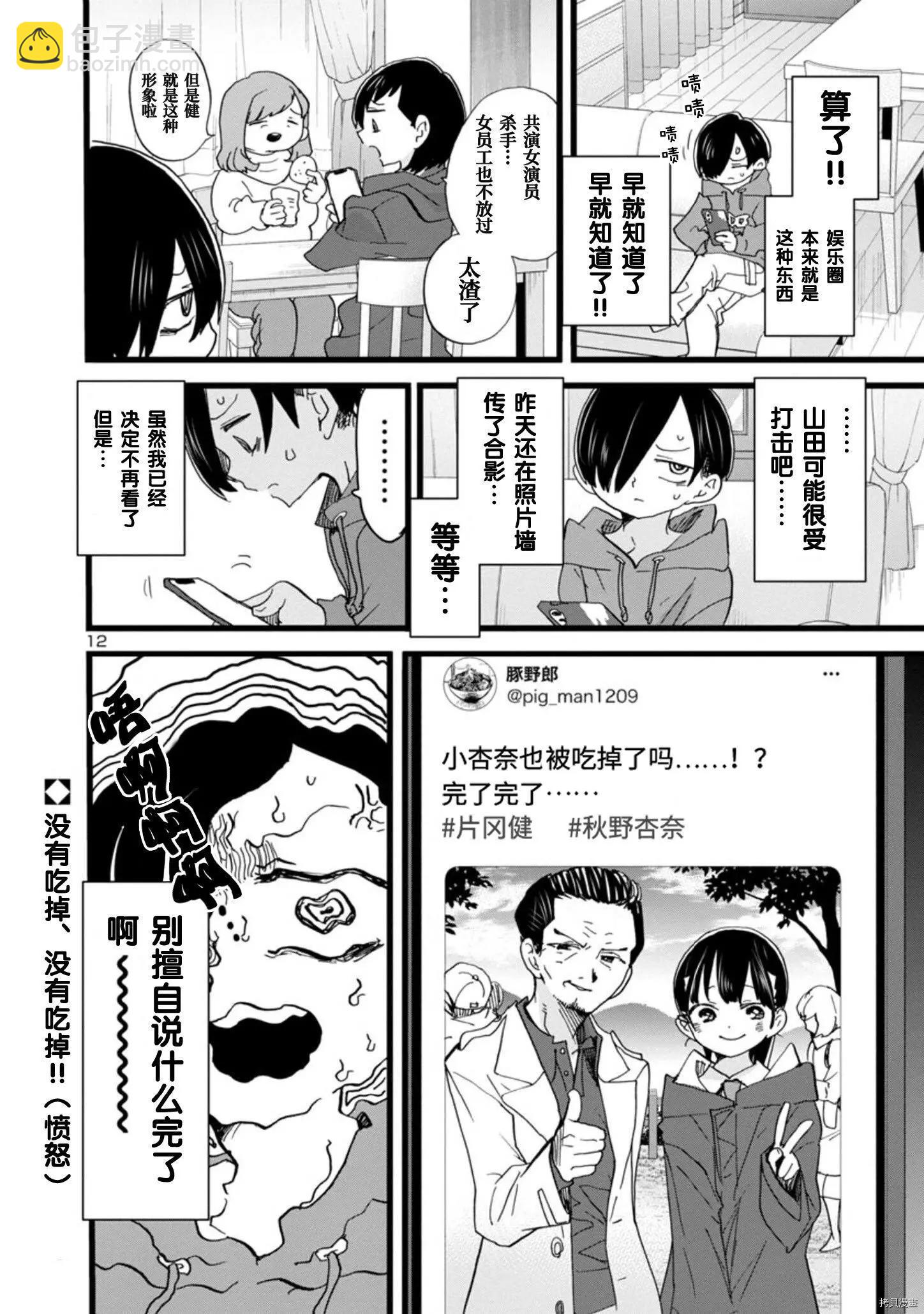 《我心中的野兽》第96话 第13页