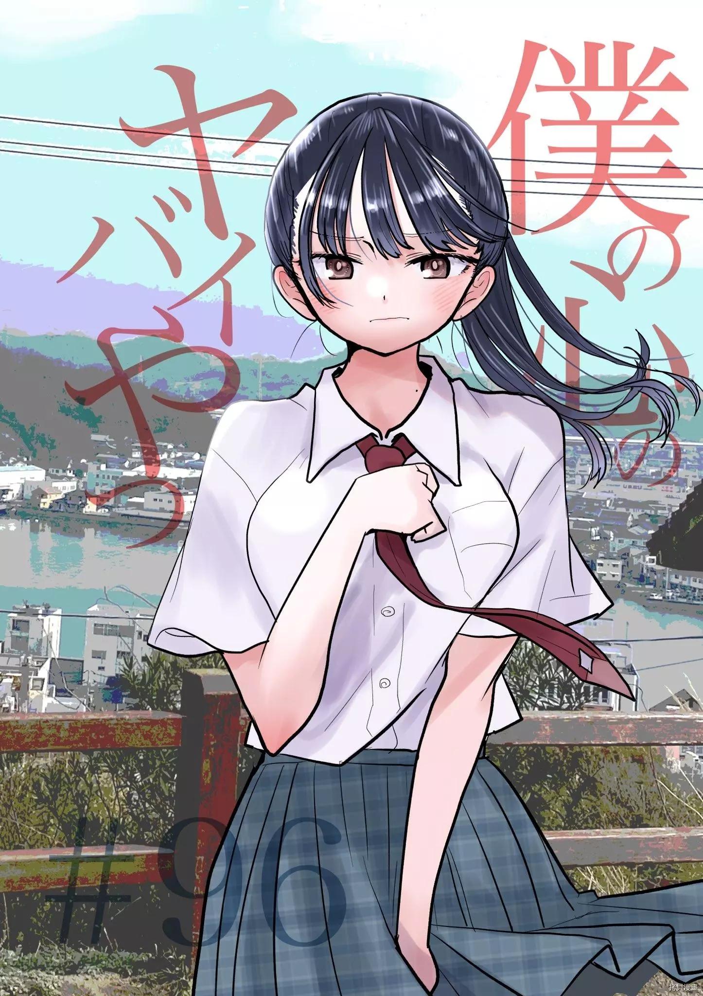 《我心中的野兽》第96话 第1页