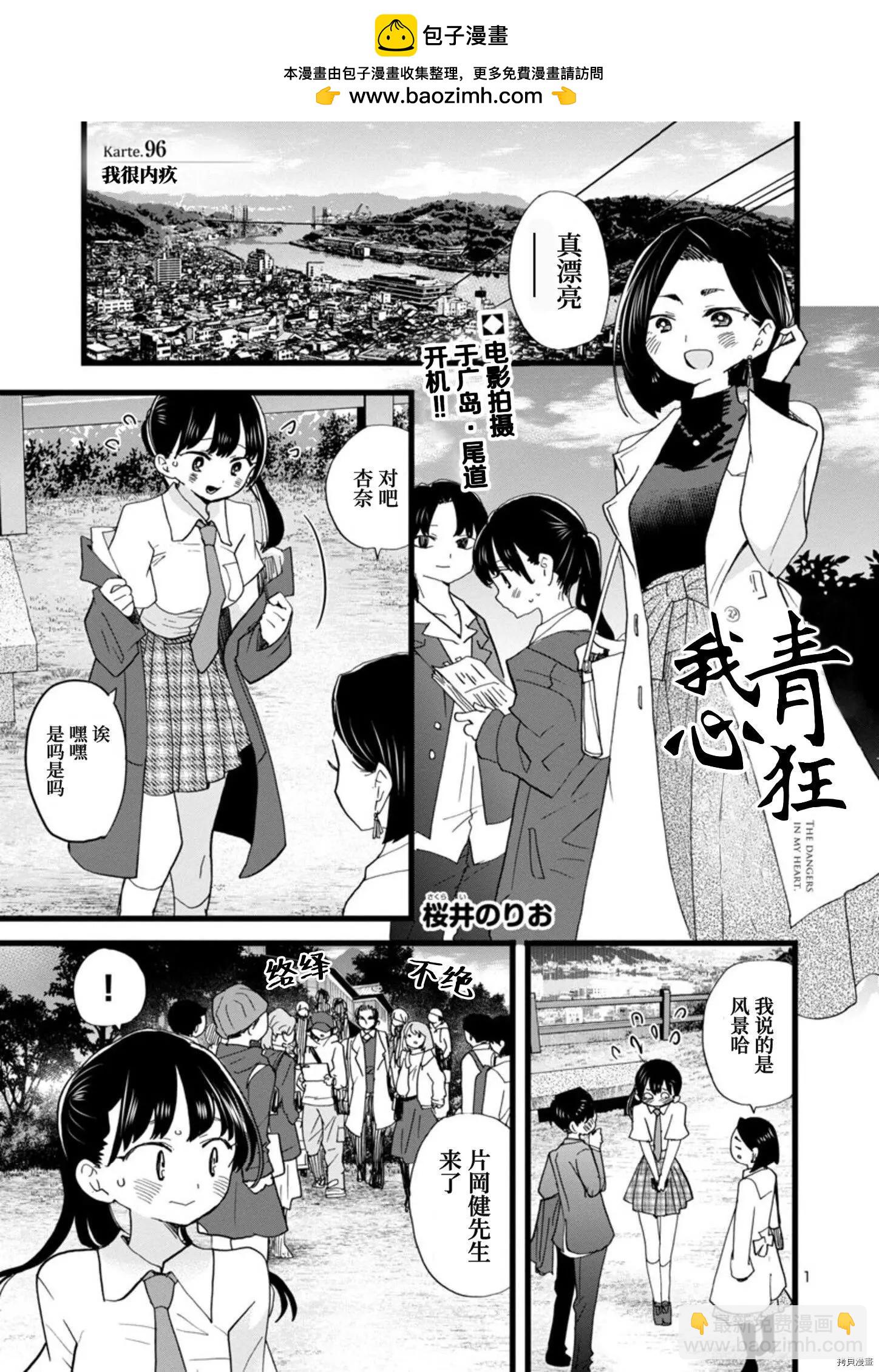 《我心中的野兽》第96话 第2页
