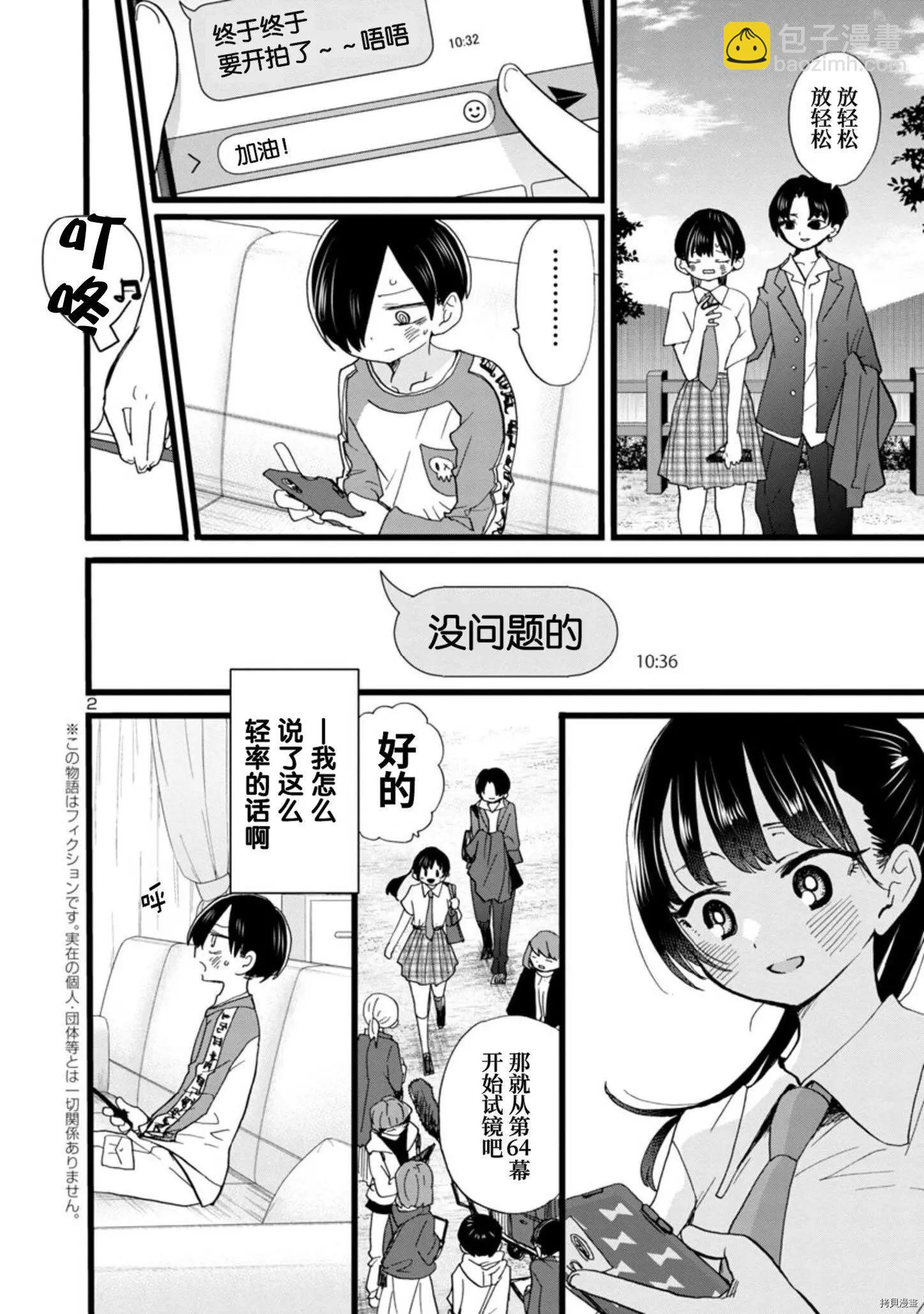 《我心中的野兽》第96话 第3页