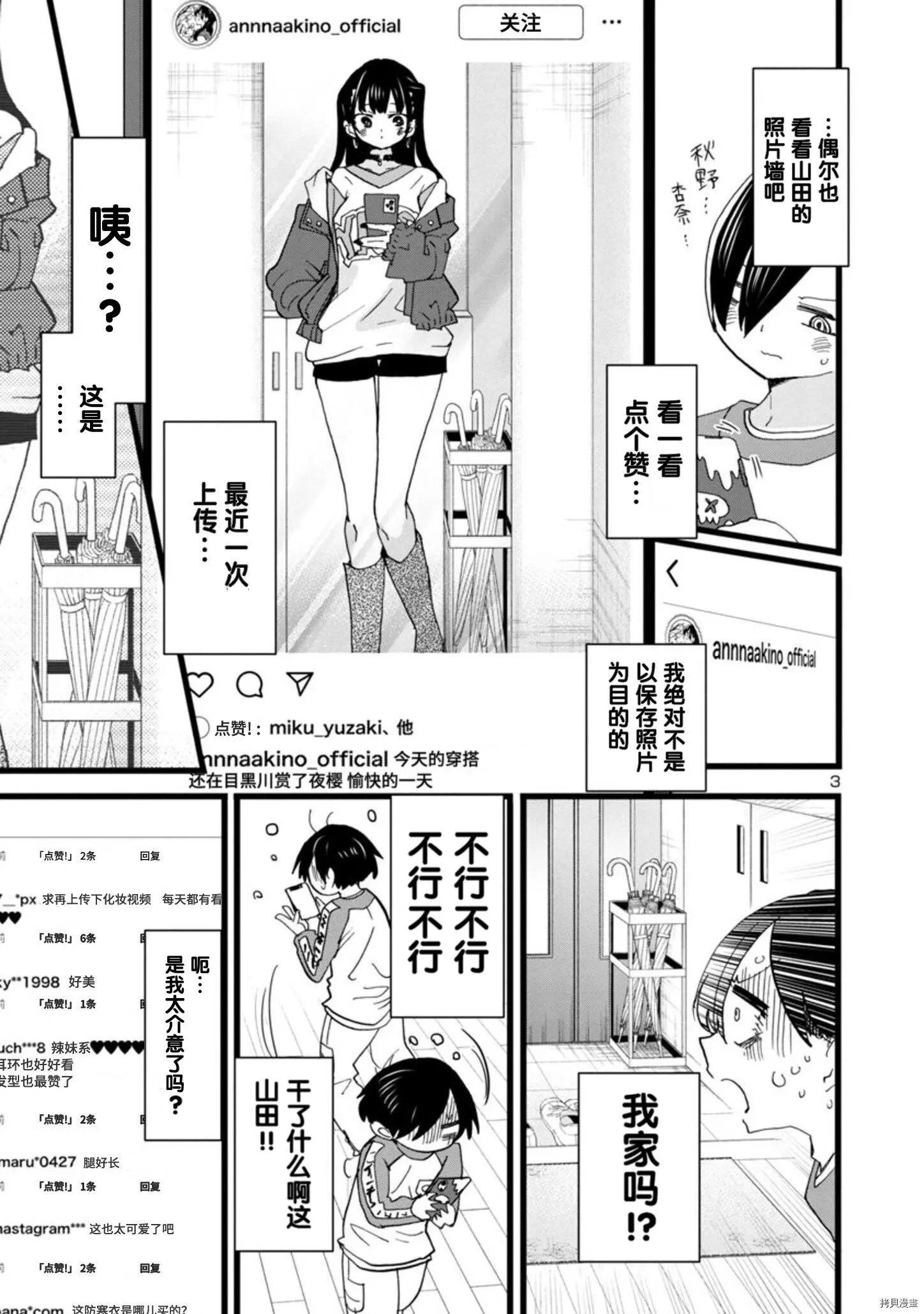 《我心中的野兽》第96话 第4页
