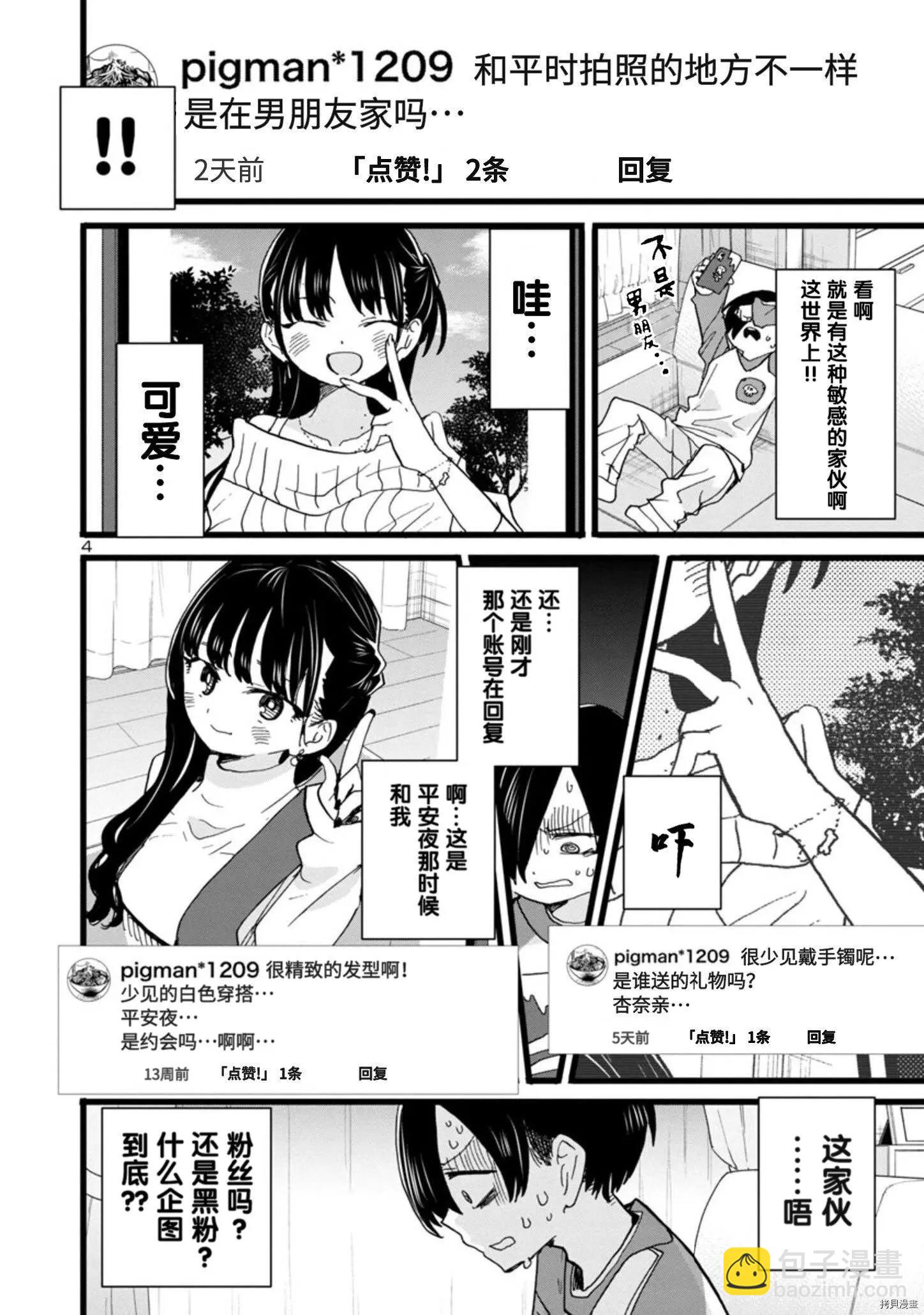 《我心中的野兽》第96话 第5页