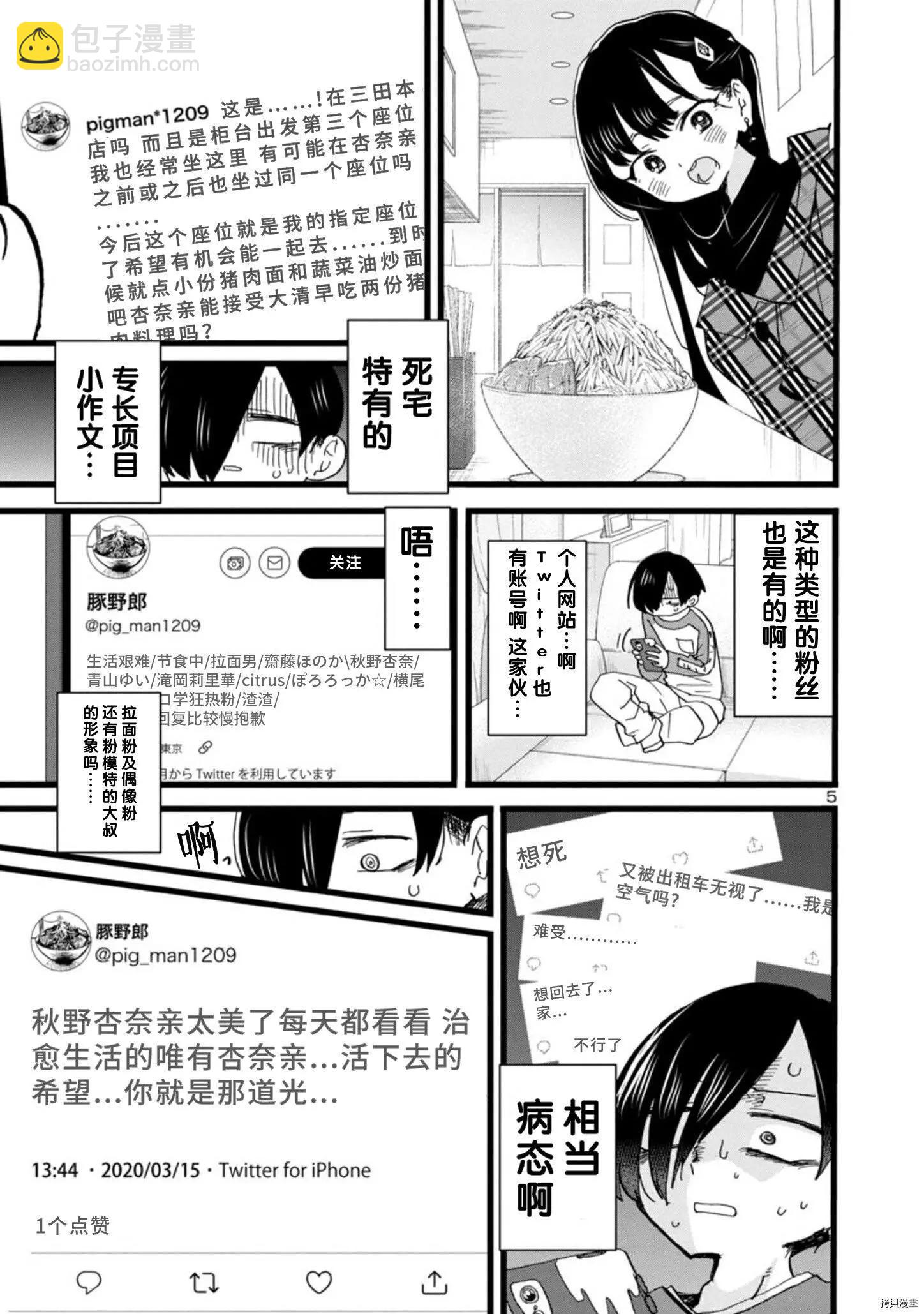 《我心中的野兽》第96话 第6页