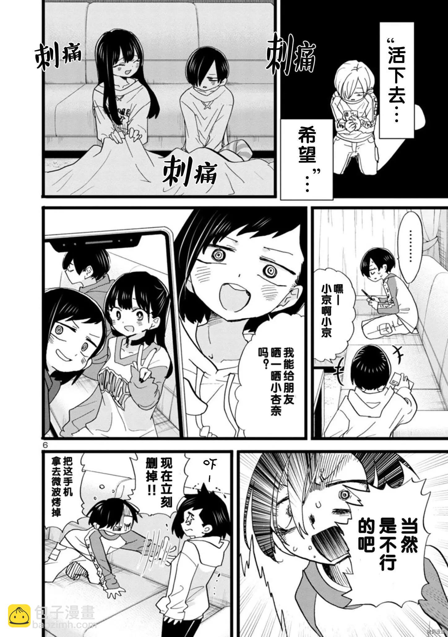 《我心中的野兽》第96话 第7页