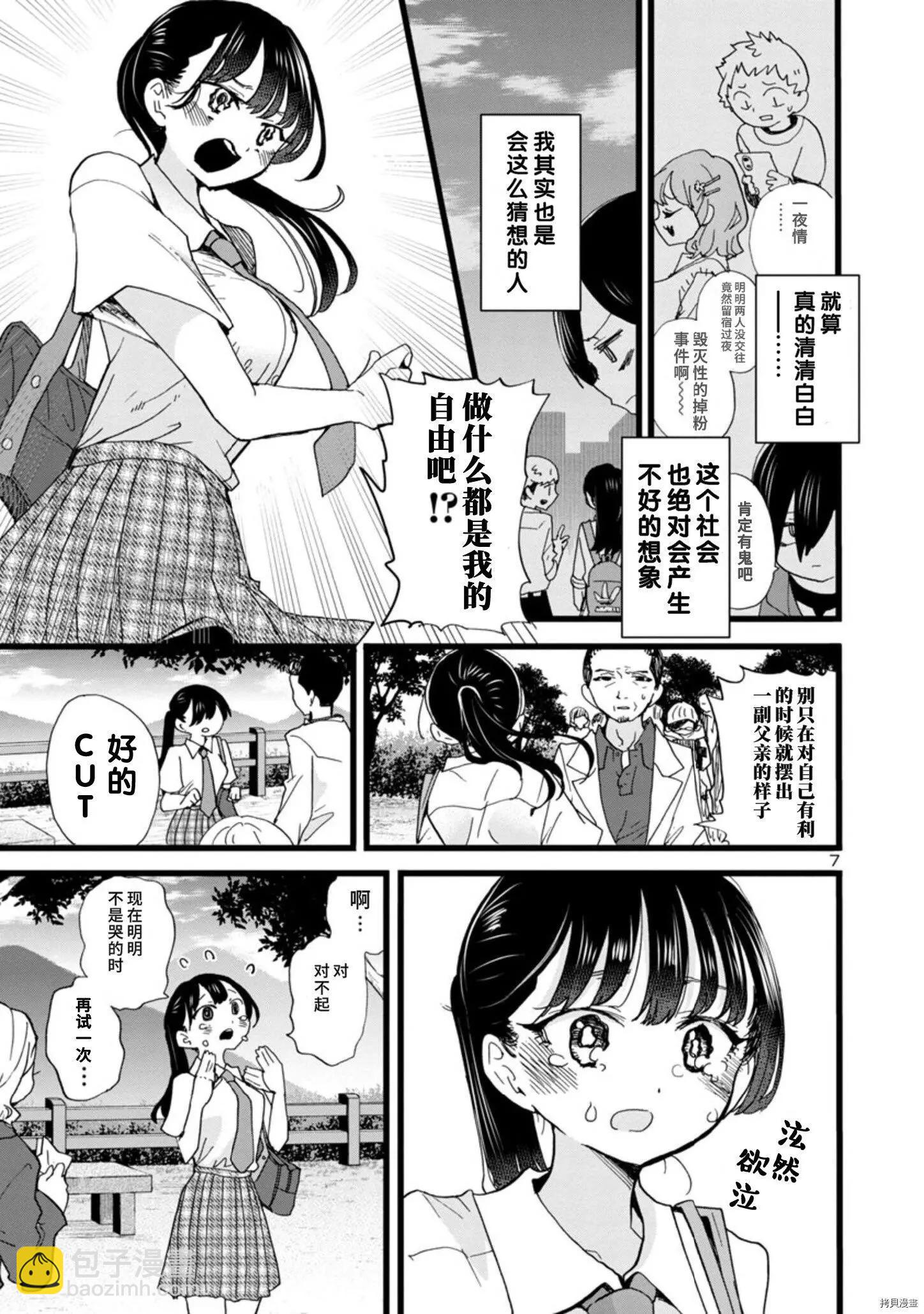 《我心中的野兽》第96话 第8页