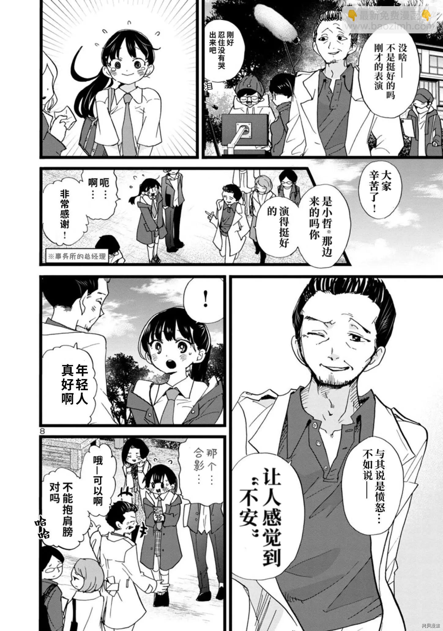 《我心中的野兽》第96话 第9页