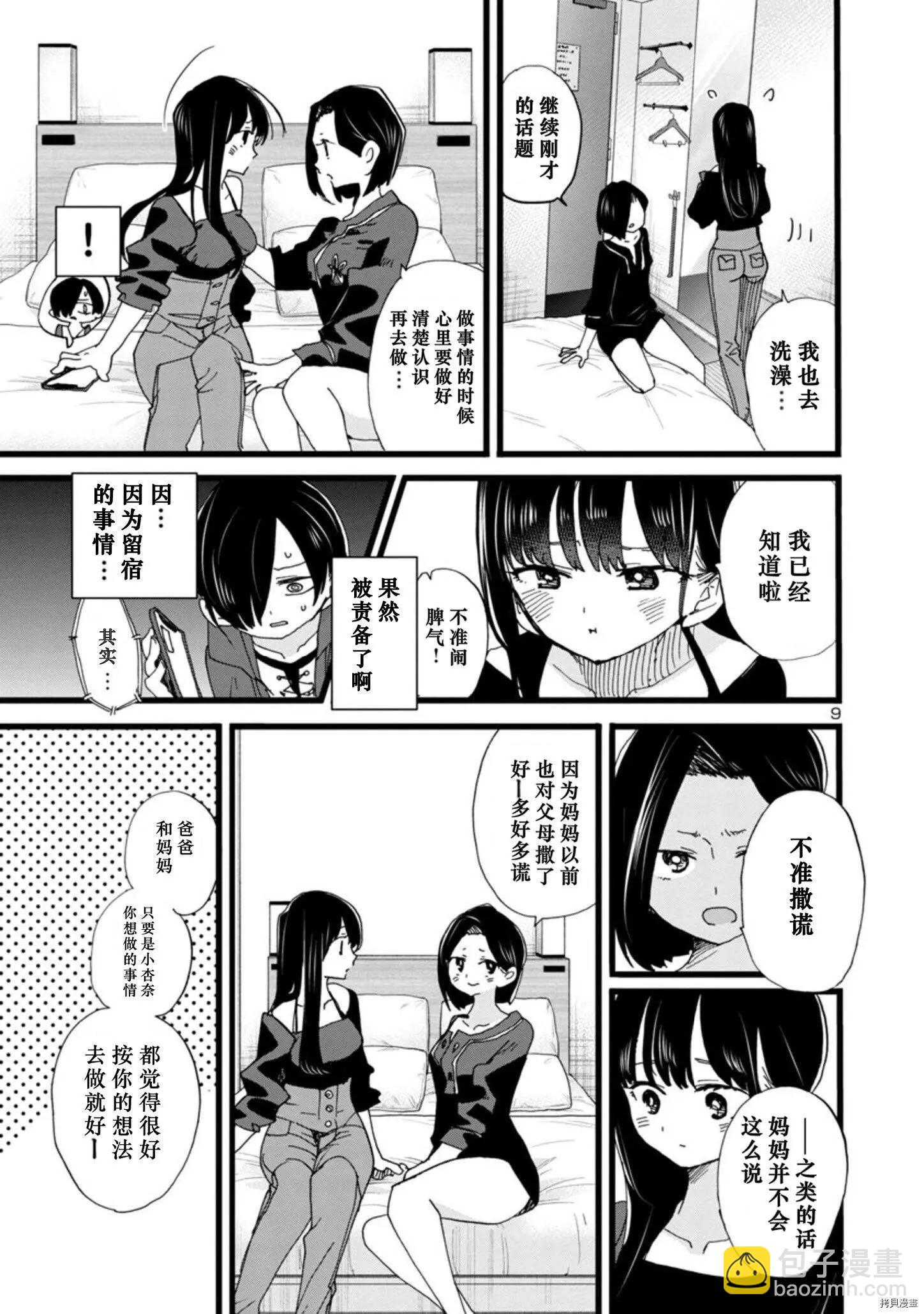 《我心中的野兽》第95话 第10页