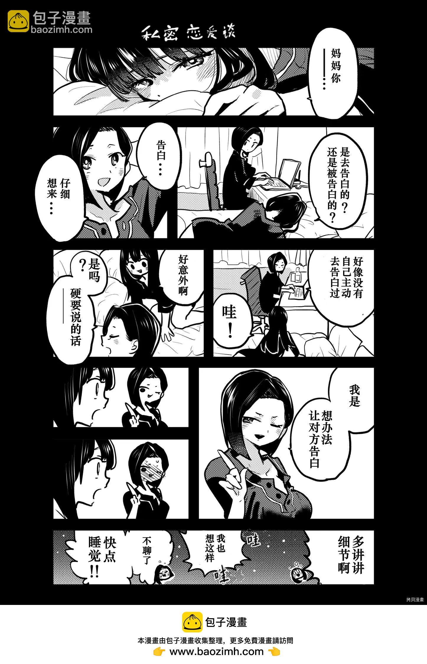 《我心中的野兽》第95话 第12页