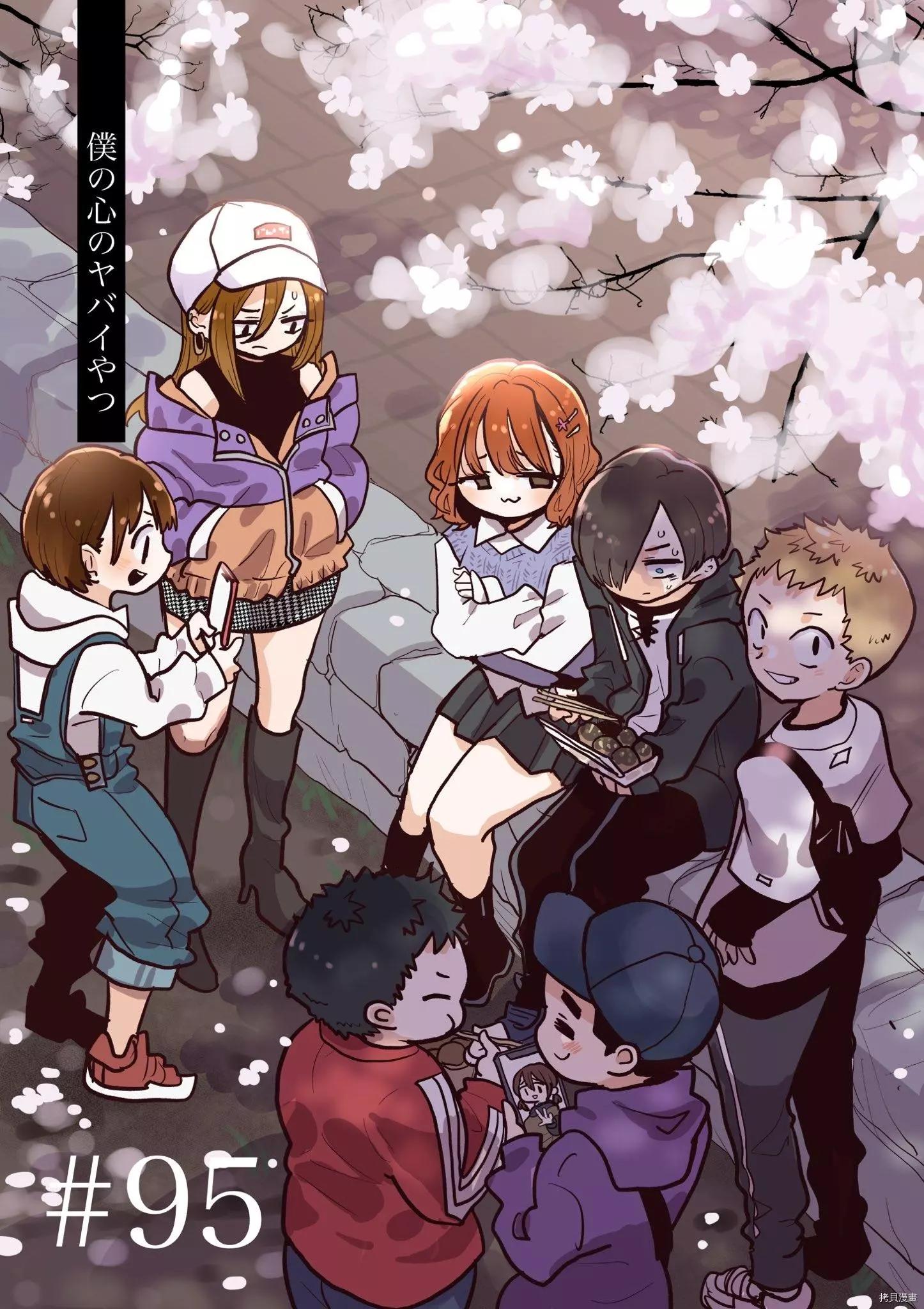 《我心中的野兽》第95话 第1页