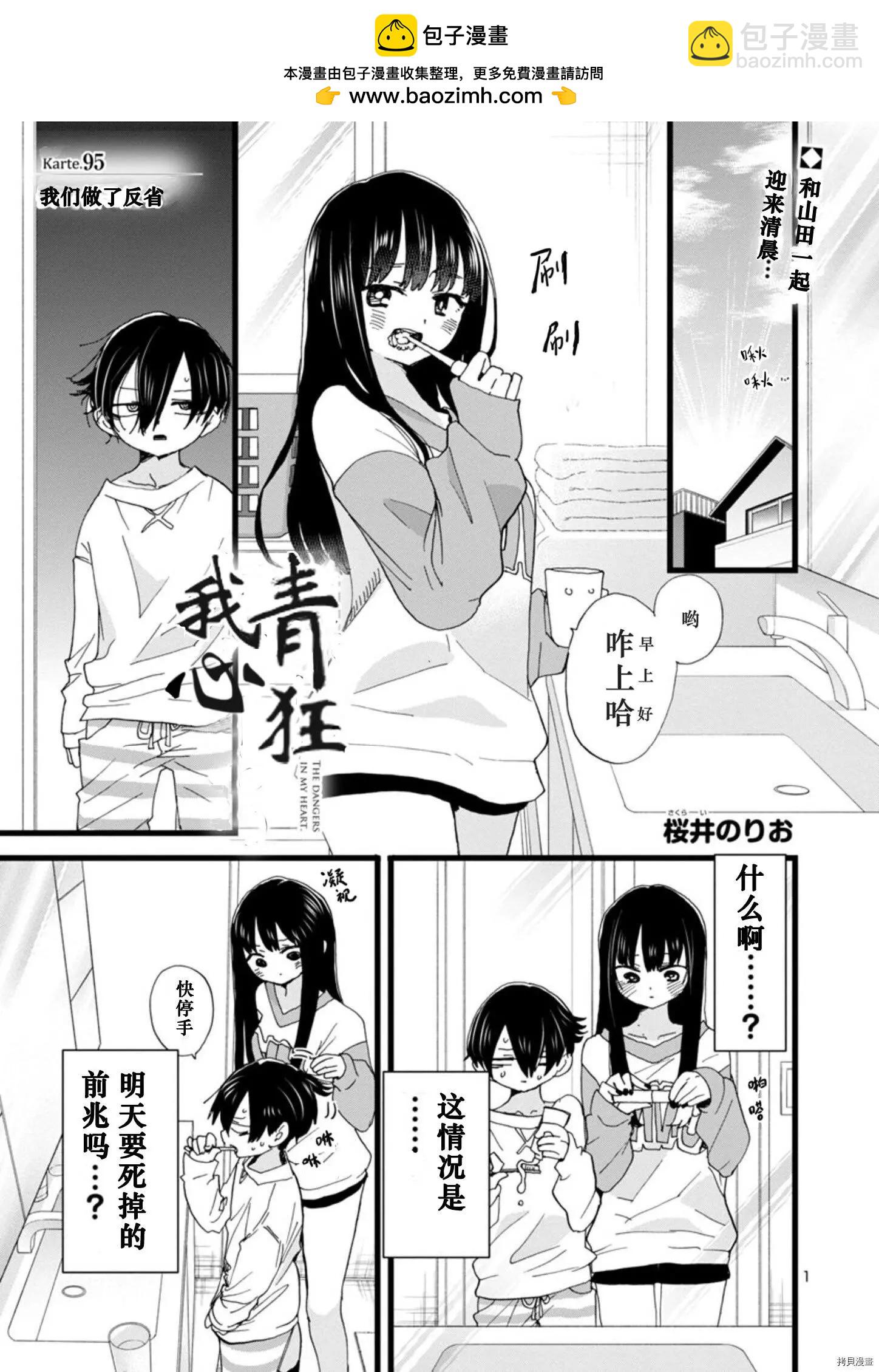 《我心中的野兽》第95话 第2页