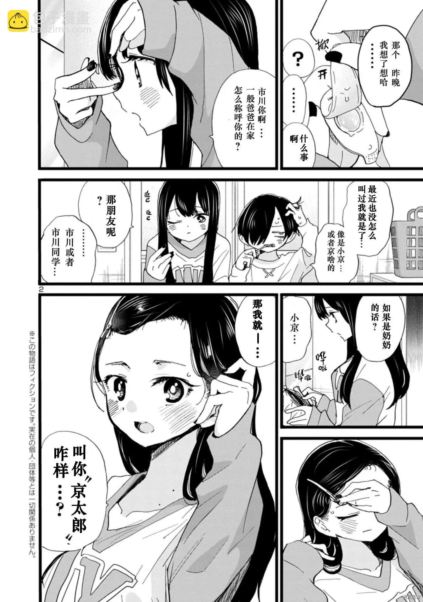 《我心中的野兽》第95话 第3页