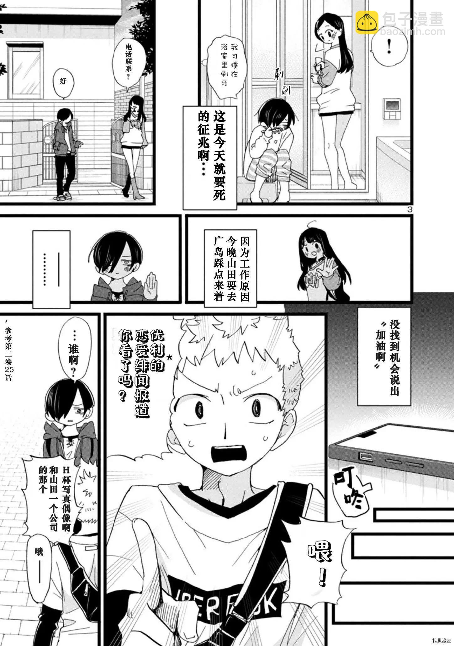 《我心中的野兽》第95话 第4页