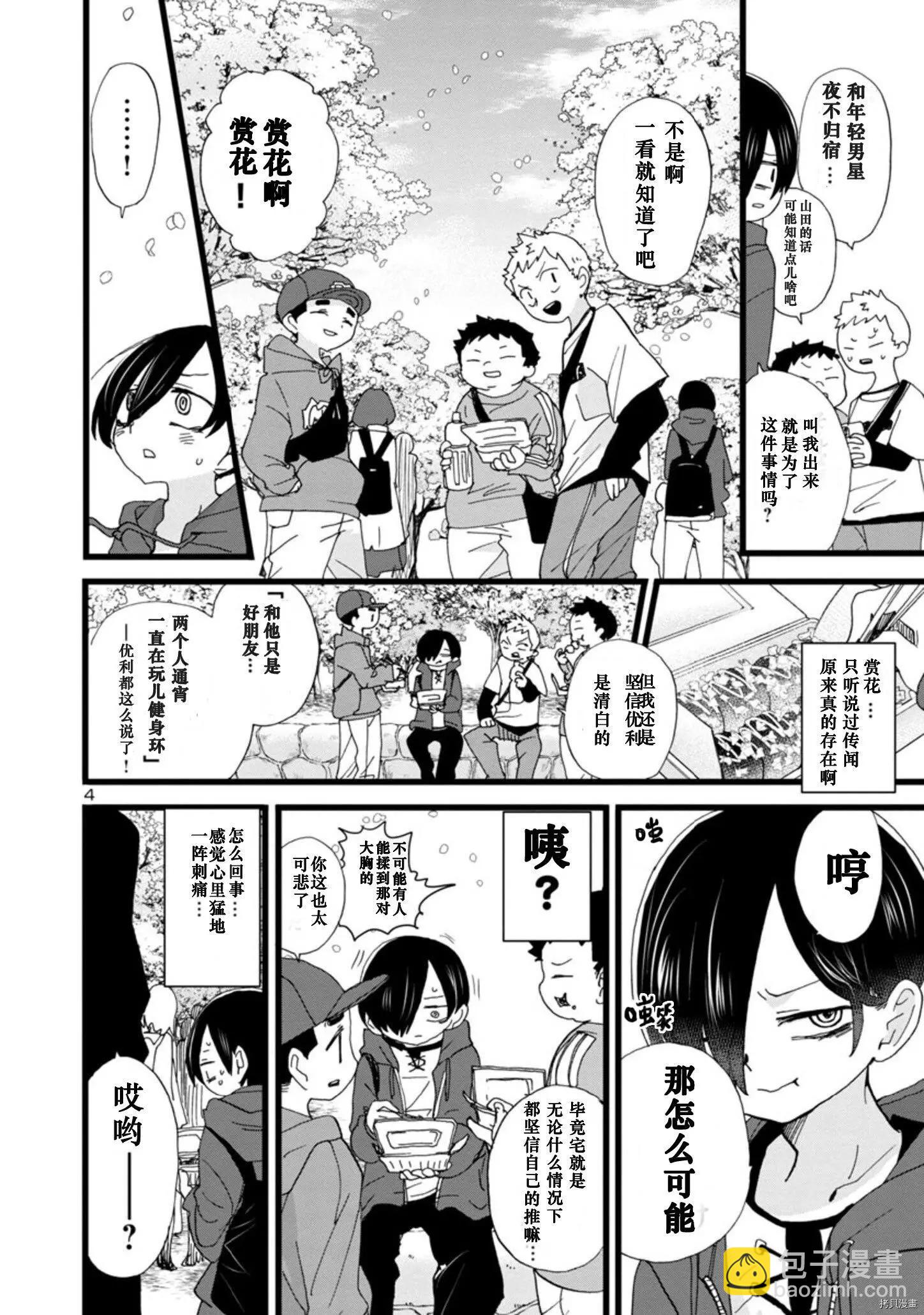 《我心中的野兽》第95话 第5页