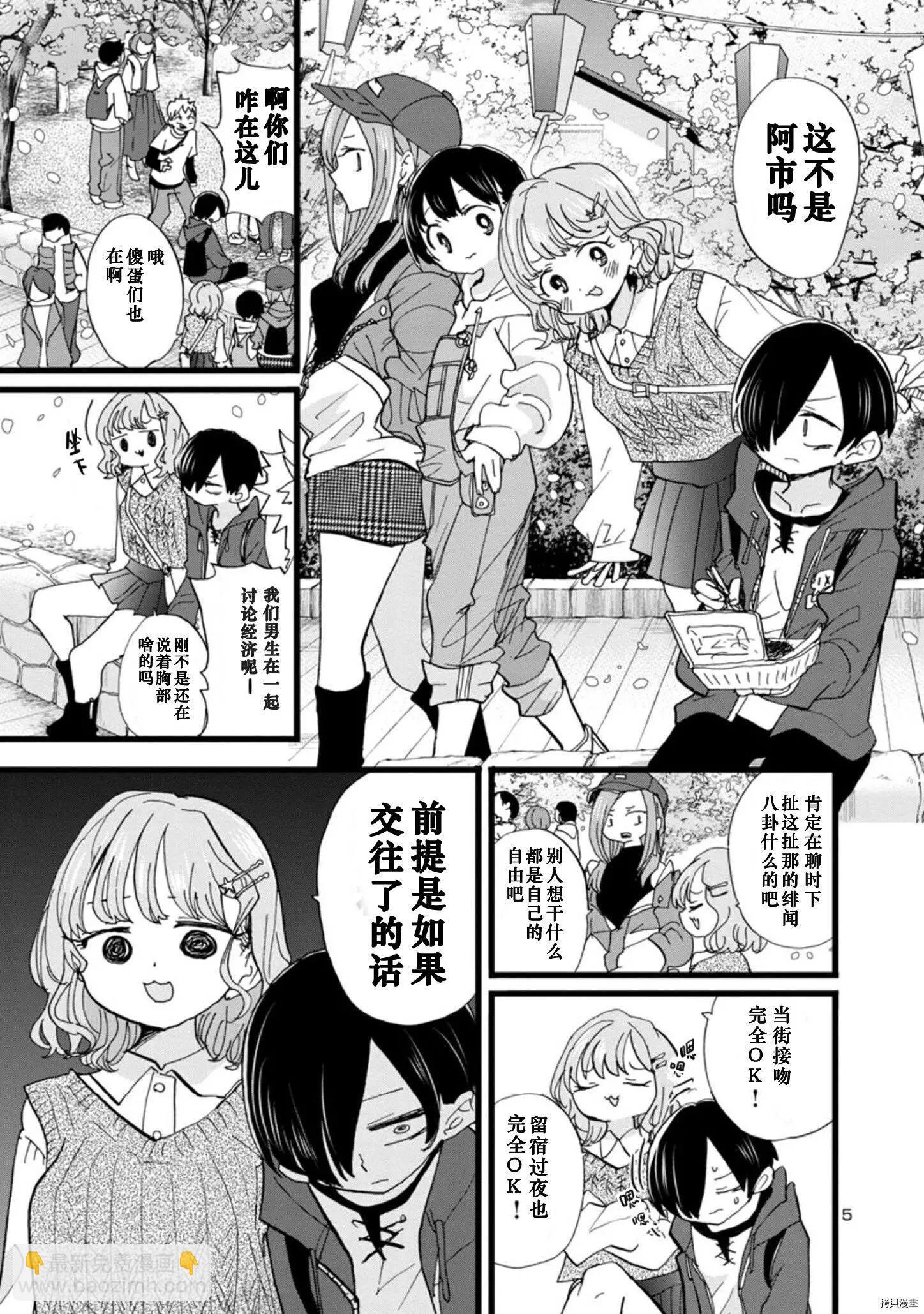 《我心中的野兽》第95话 第6页