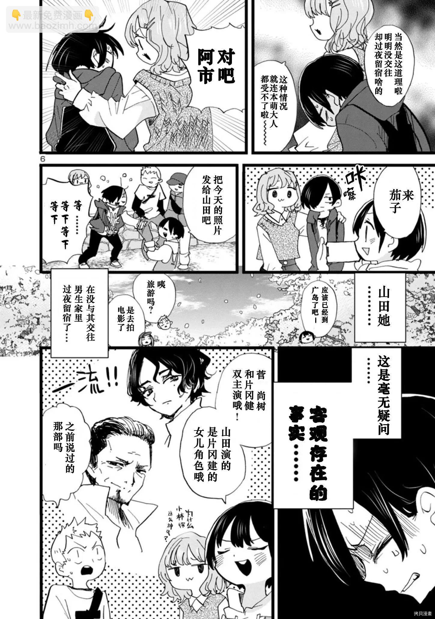 《我心中的野兽》第95话 第7页