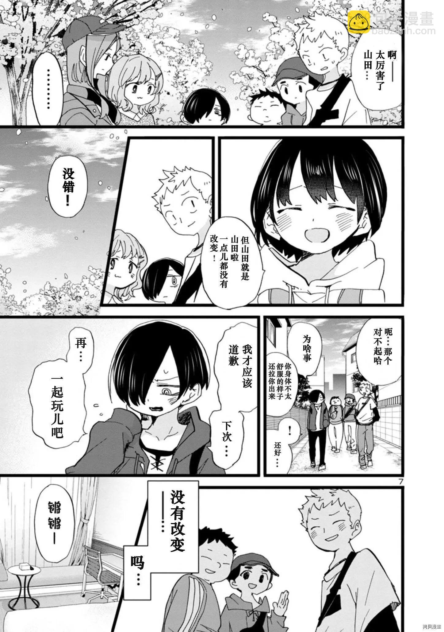 《我心中的野兽》第95话 第8页