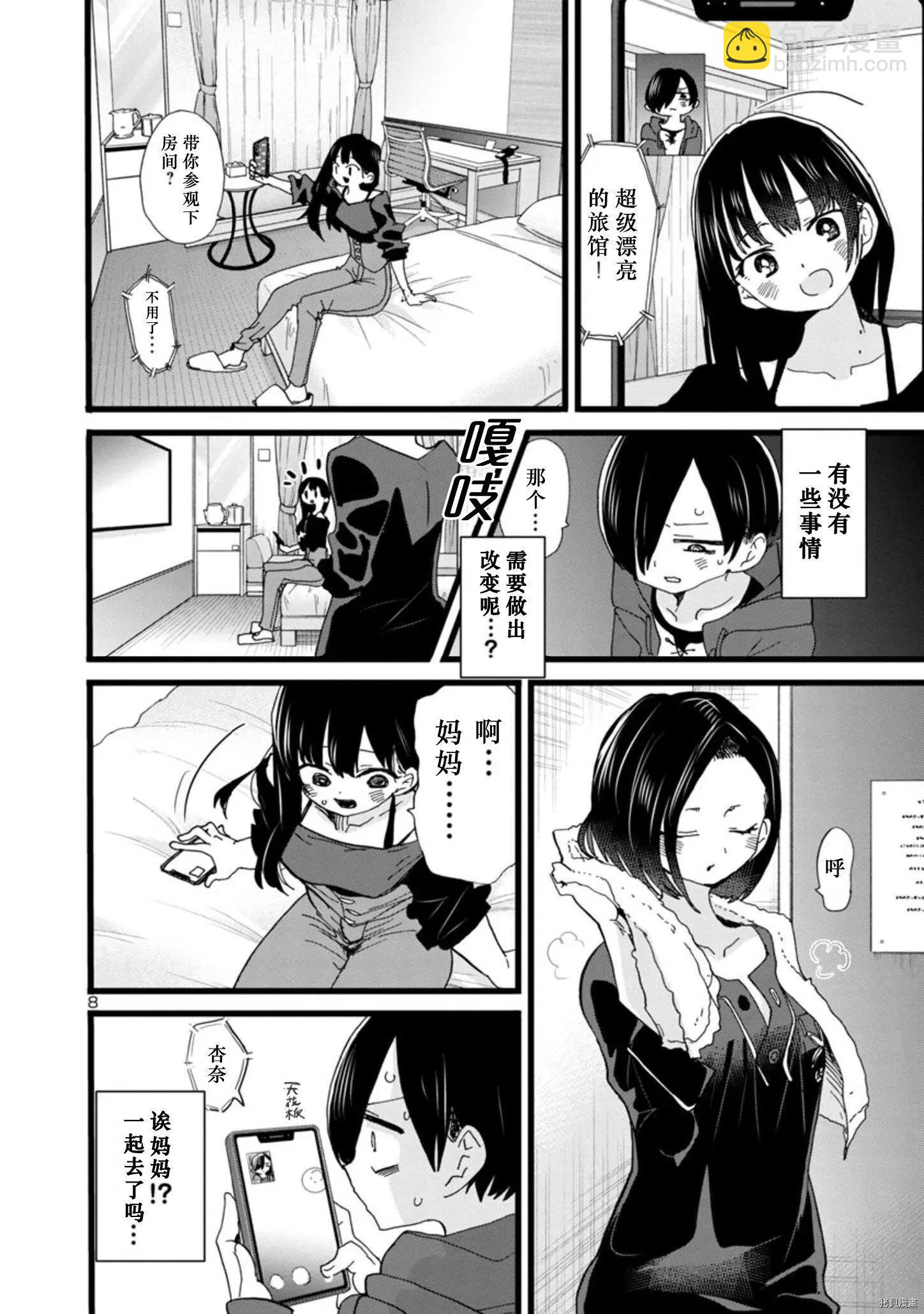 《我心中的野兽》第95话 第9页