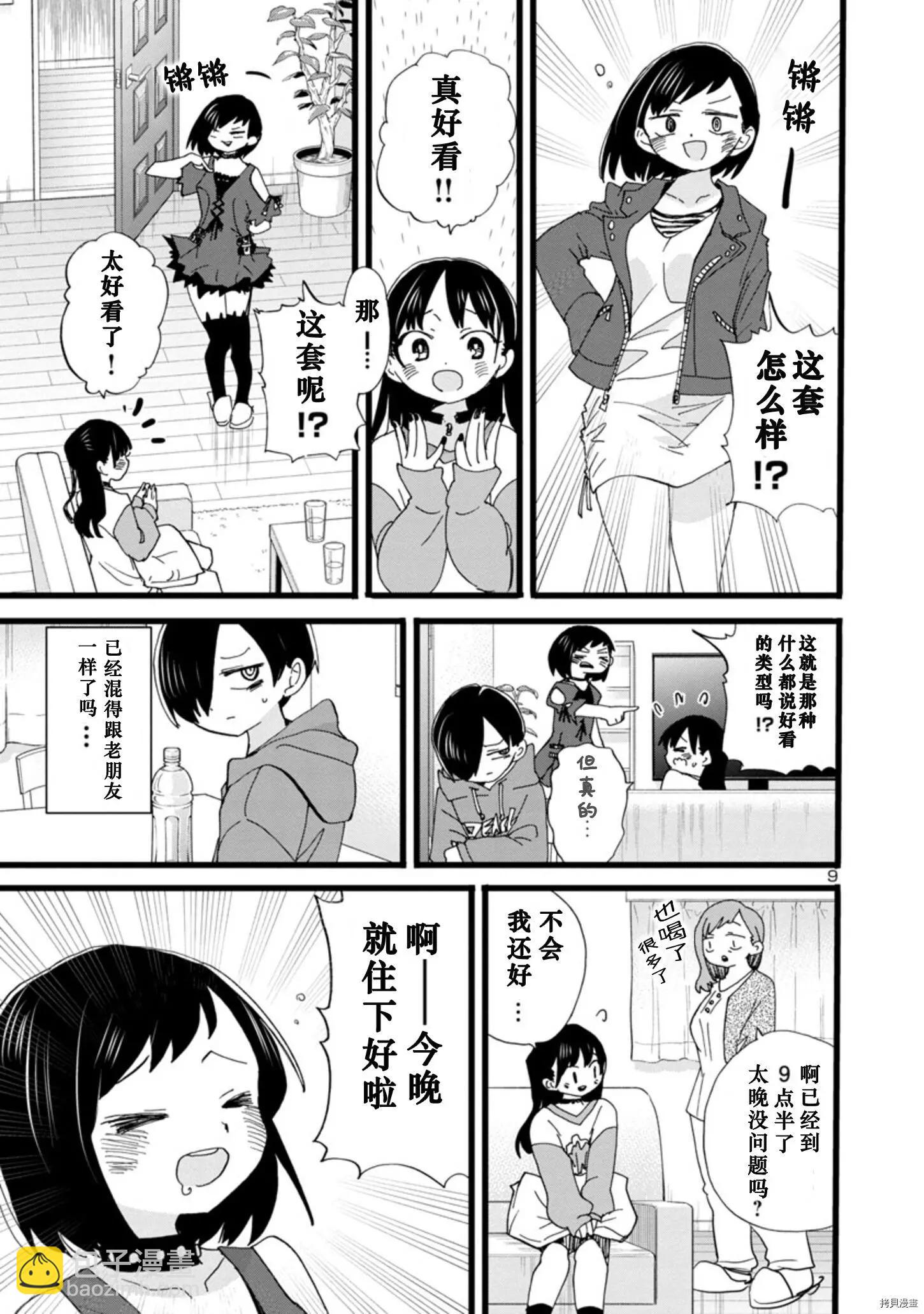 《我心中的野兽》第93话 第10页