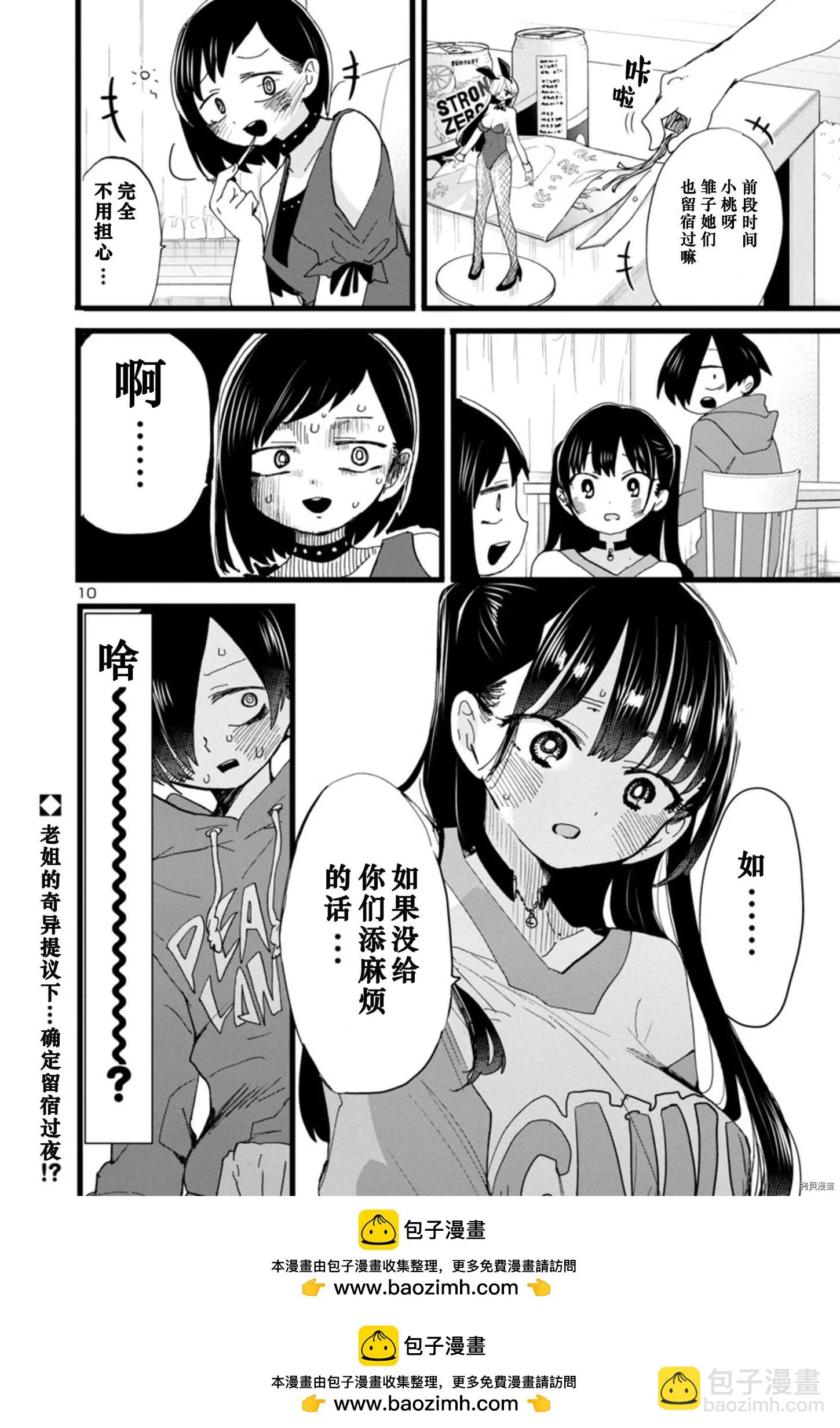《我心中的野兽》第93话 第11页