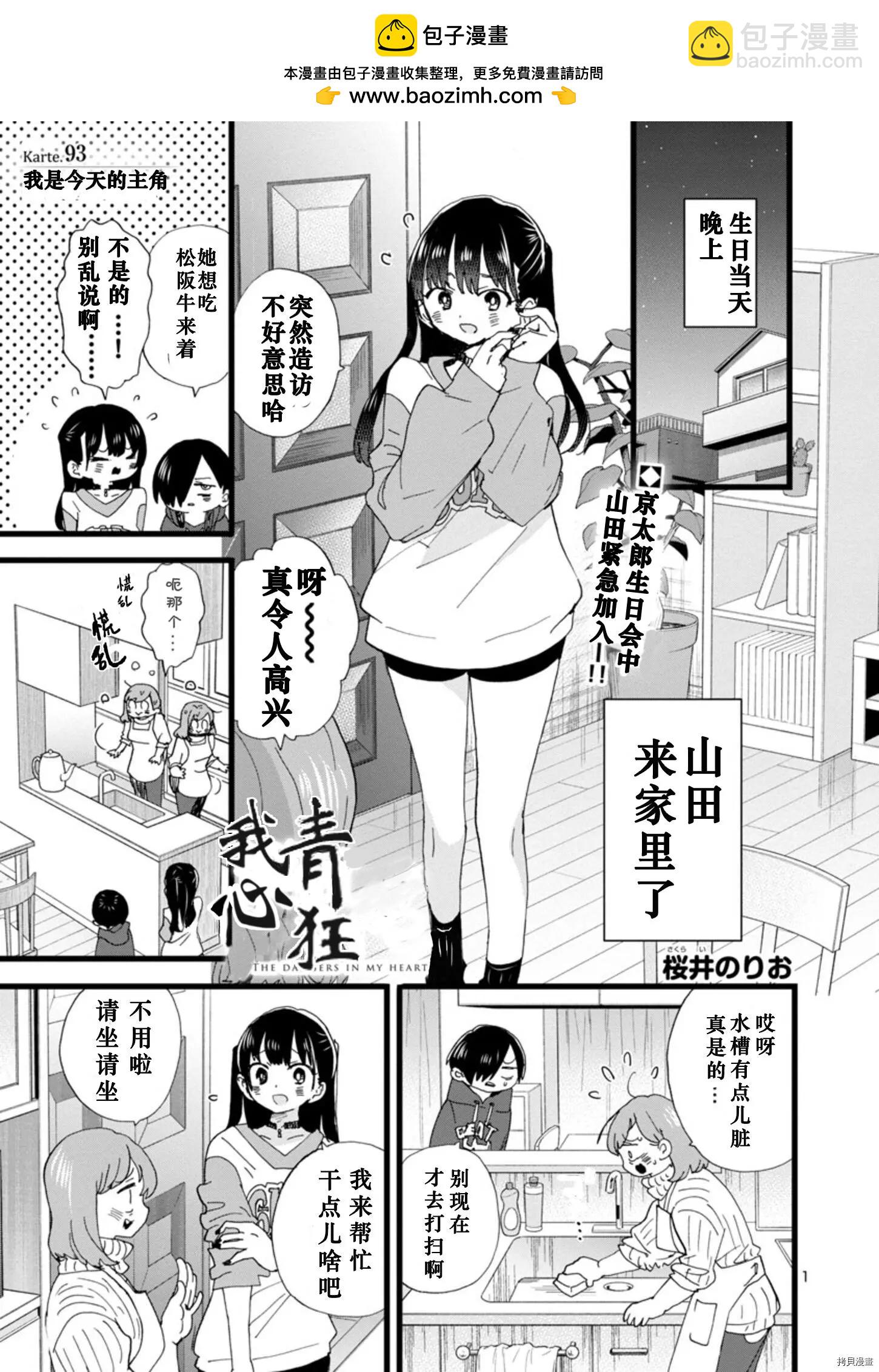 《我心中的野兽》第93话 第2页