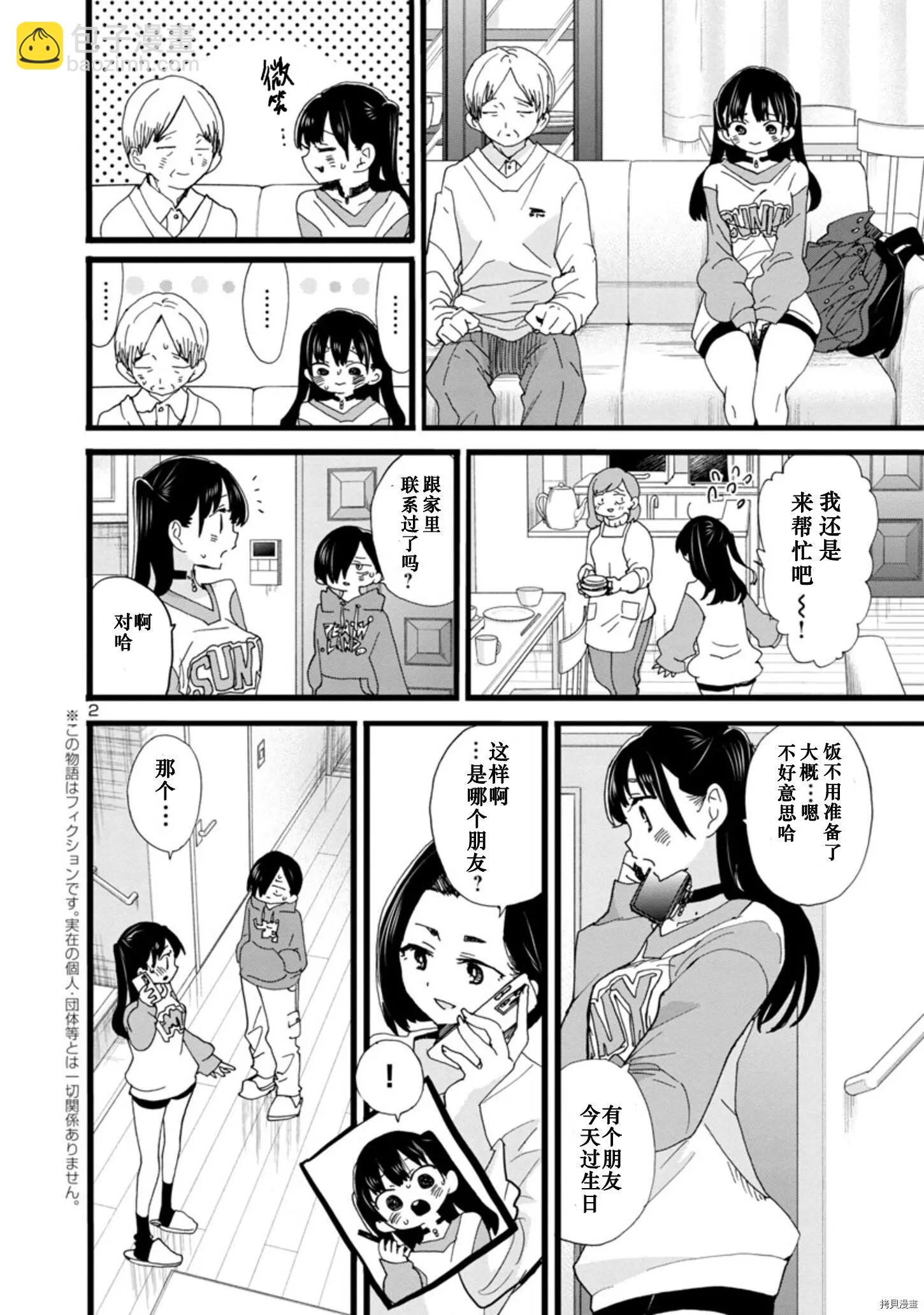《我心中的野兽》第93话 第3页