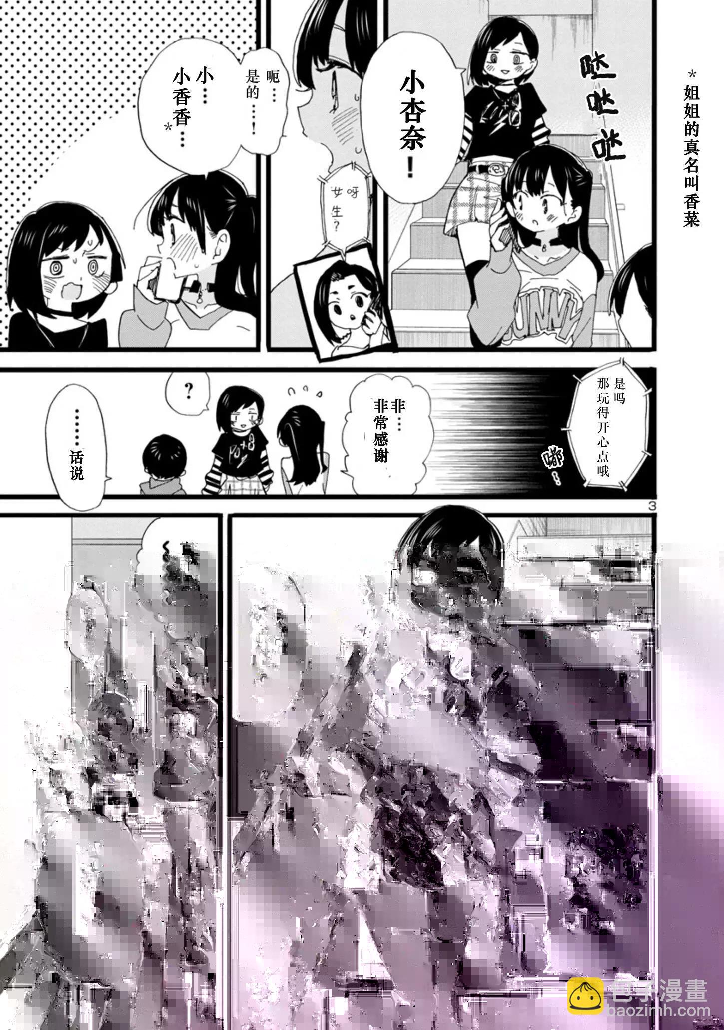 《我心中的野兽》第93话 第4页