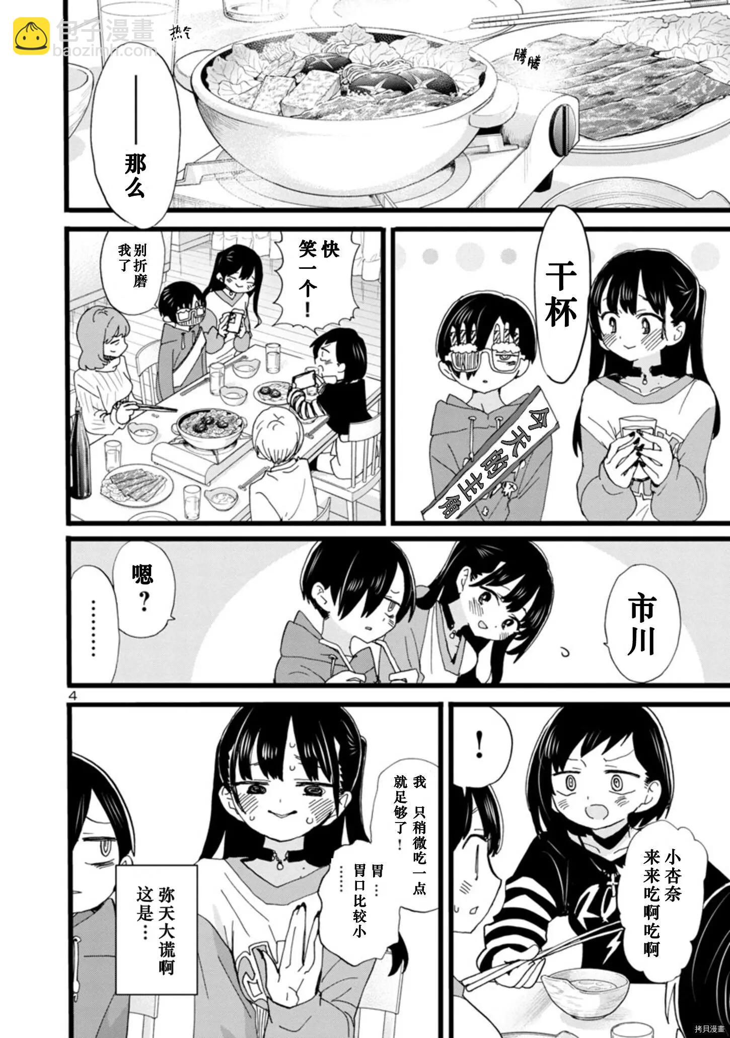 《我心中的野兽》第93话 第5页