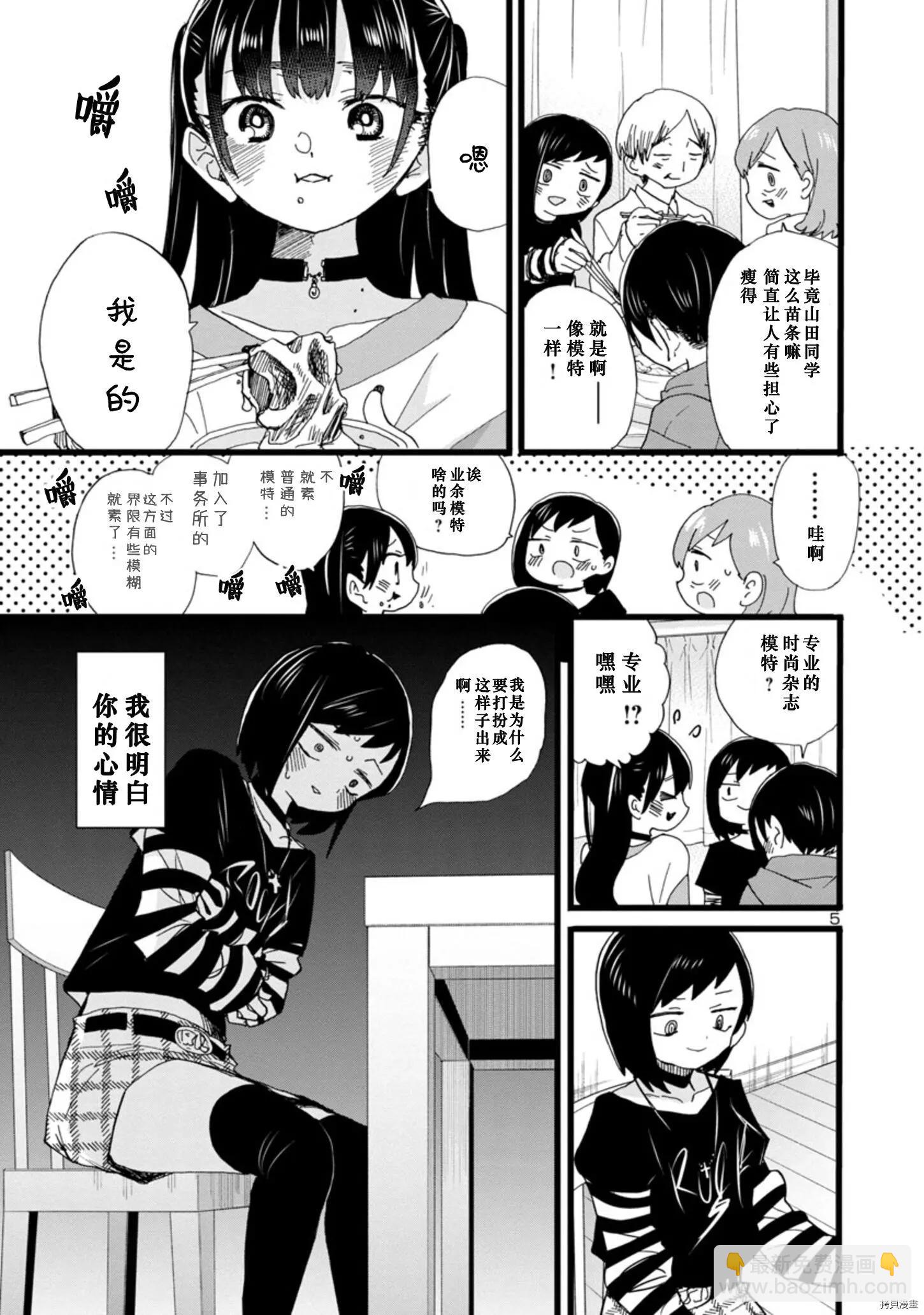 《我心中的野兽》第93话 第6页