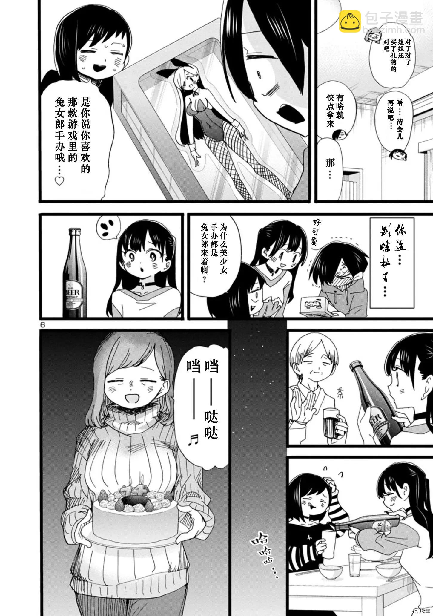 《我心中的野兽》第93话 第7页