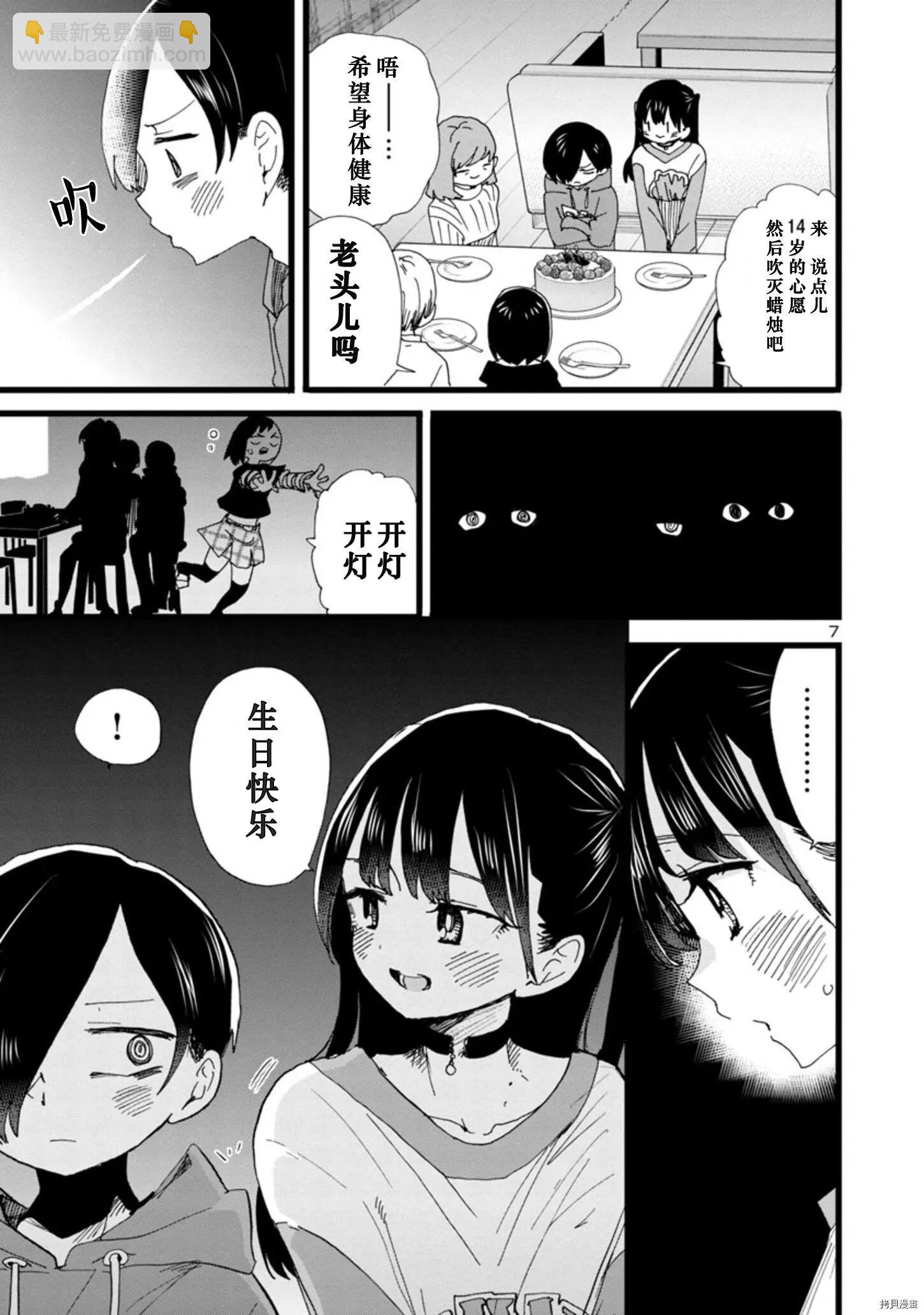 《我心中的野兽》第93话 第8页
