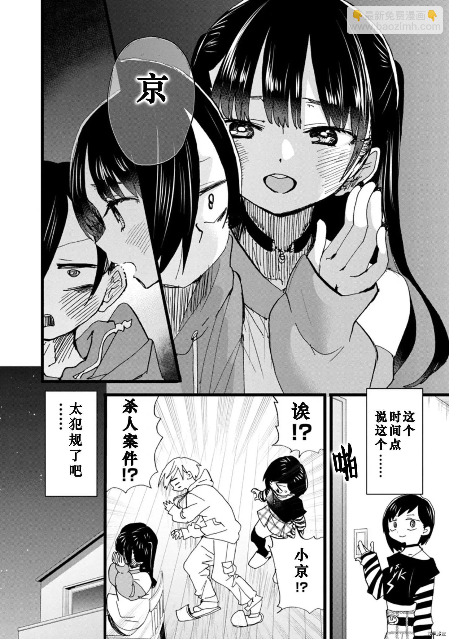 《我心中的野兽》第93话 第9页