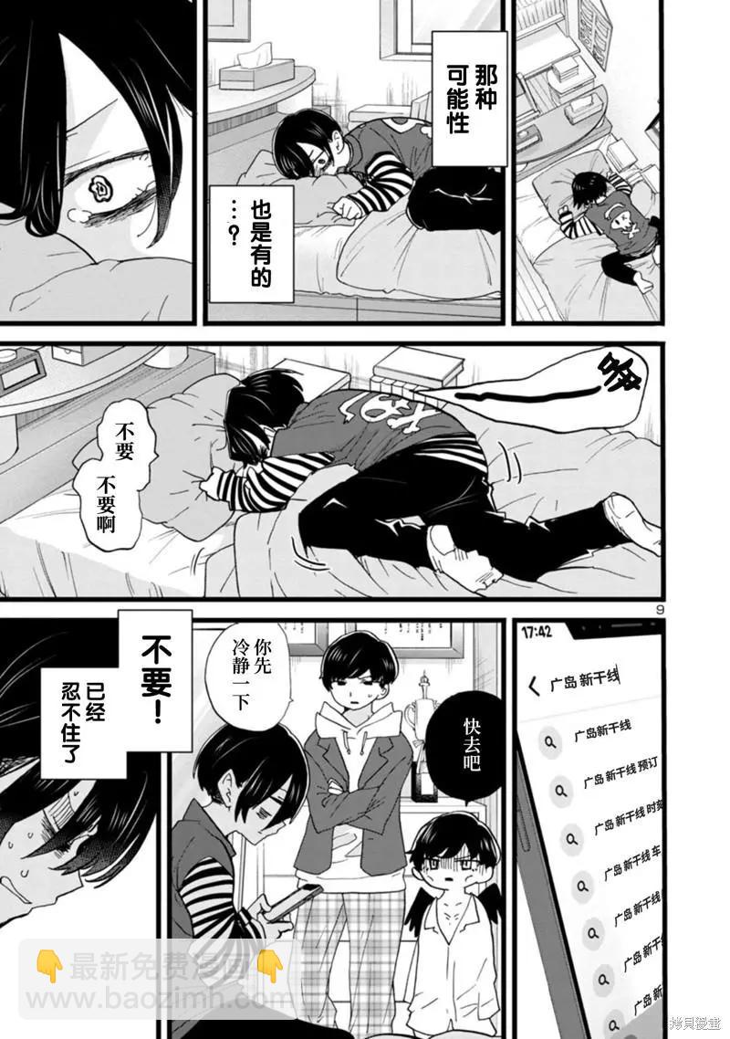 《我心中的野兽》第97话 第10页