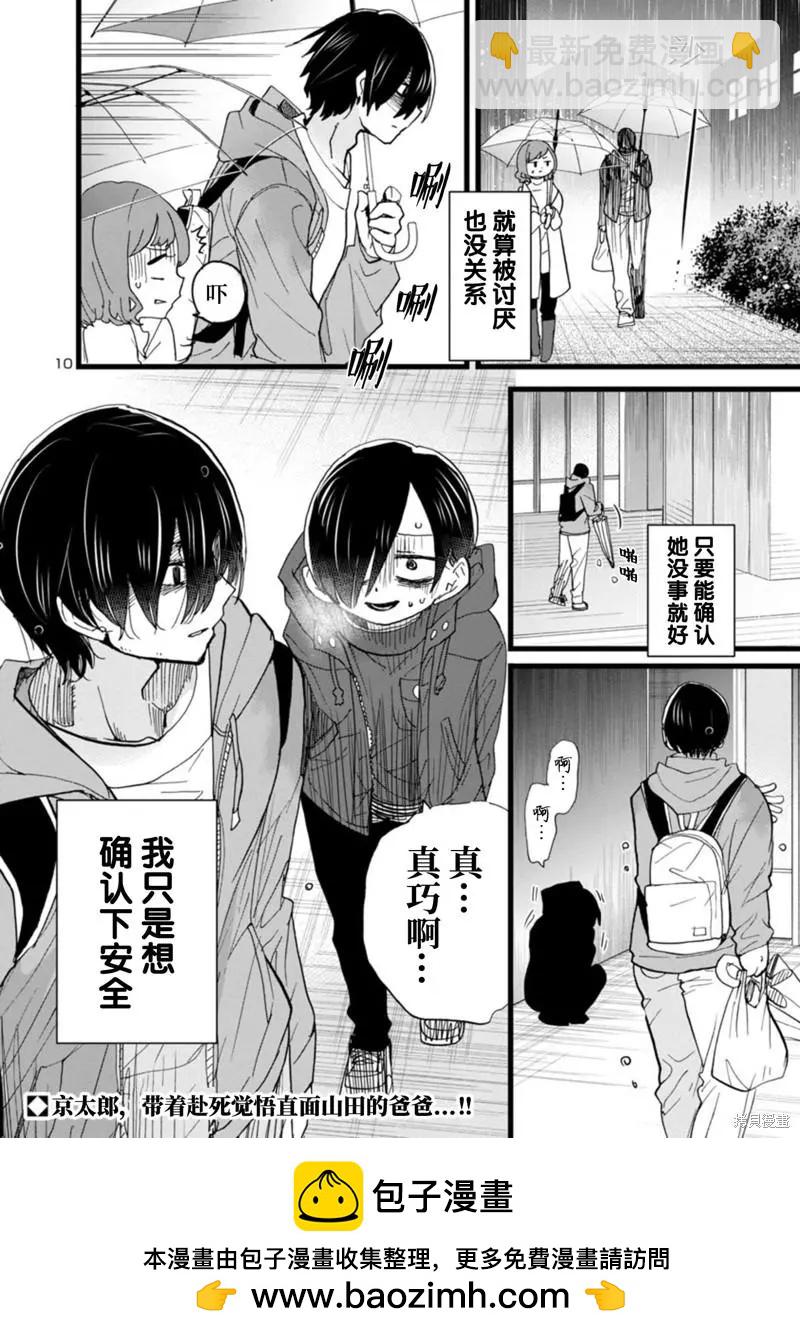 《我心中的野兽》第97话 第11页