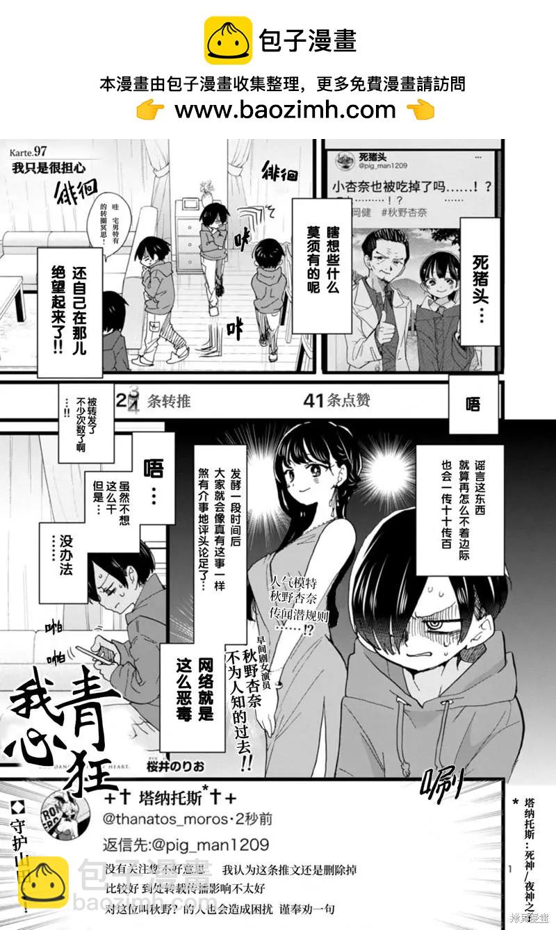 《我心中的野兽》第97话 第2页