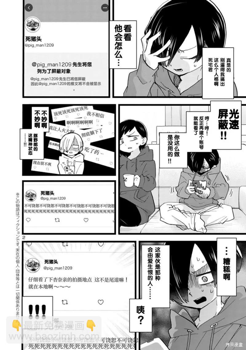 《我心中的野兽》第97话 第3页