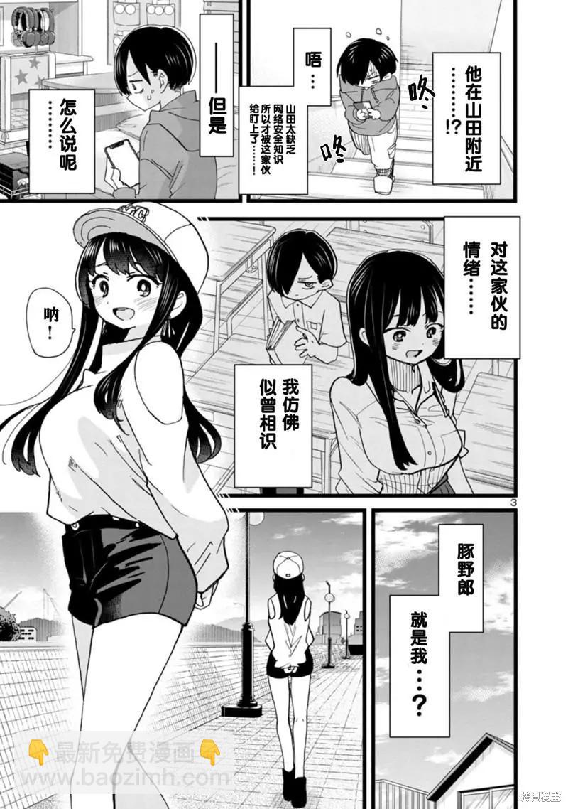《我心中的野兽》第97话 第4页