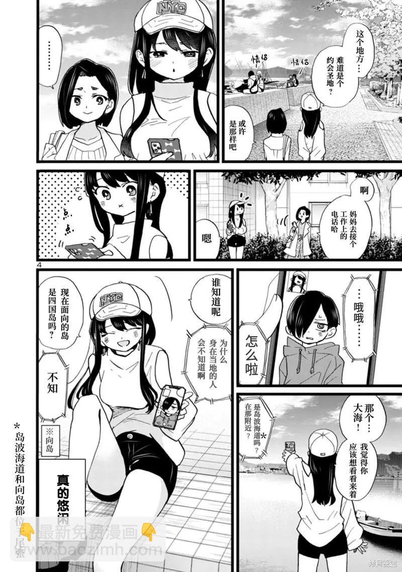 《我心中的野兽》第97话 第5页